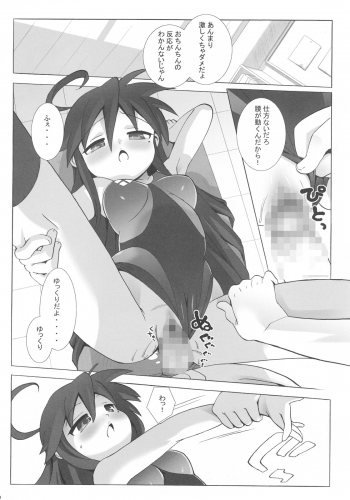 (C72) [Number2 (Takuji)] Lucky Play (Lucky Star) - page 7