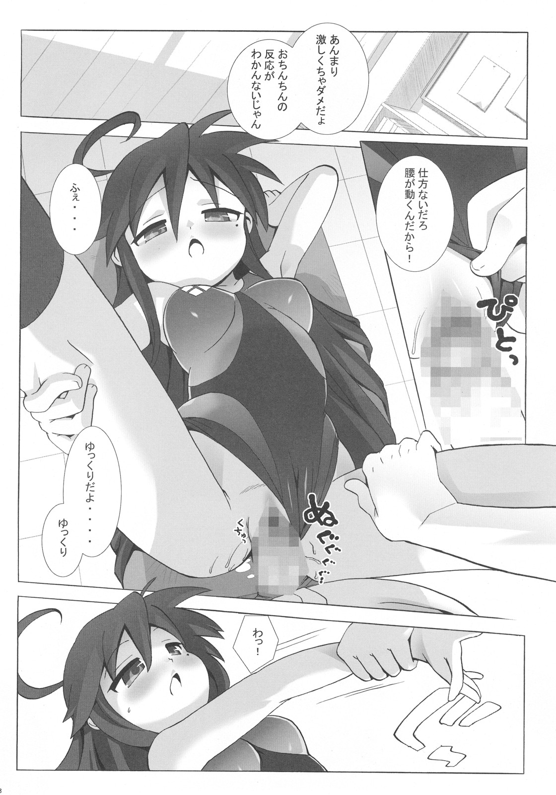 (C72) [Number2 (Takuji)] Lucky Play (Lucky Star) page 7 full