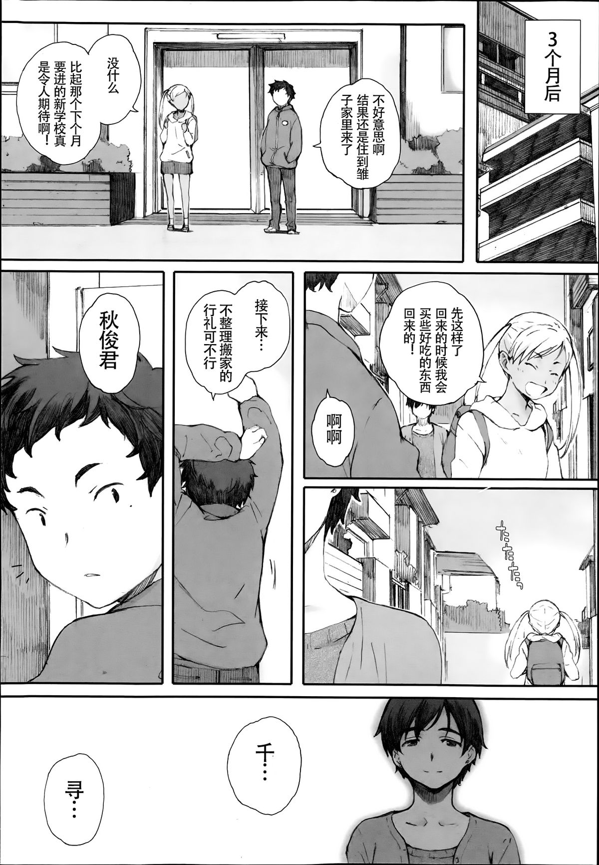 [Arai Kei] Tourou no Su (Tourou no Su) [Chinese] [名潴学园汉化] page 45 full