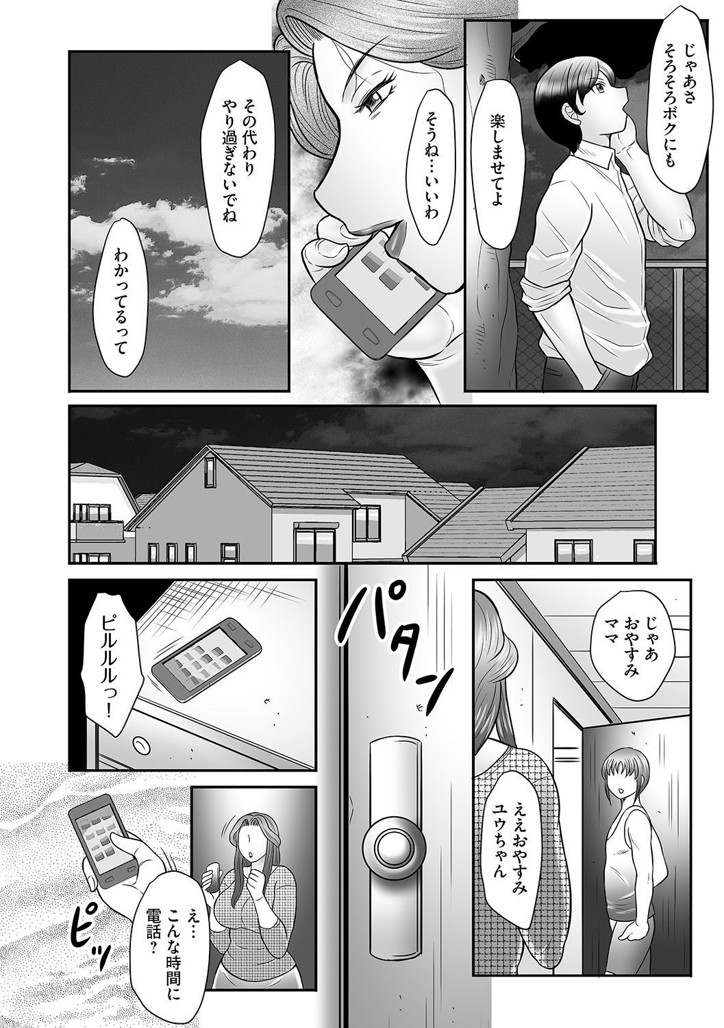 [Fuusen Club] Boshi no Susume - The advice of the mother and child Ch. 15 (Magazine Cyberia Vol. 74) [Digital] page 10 full