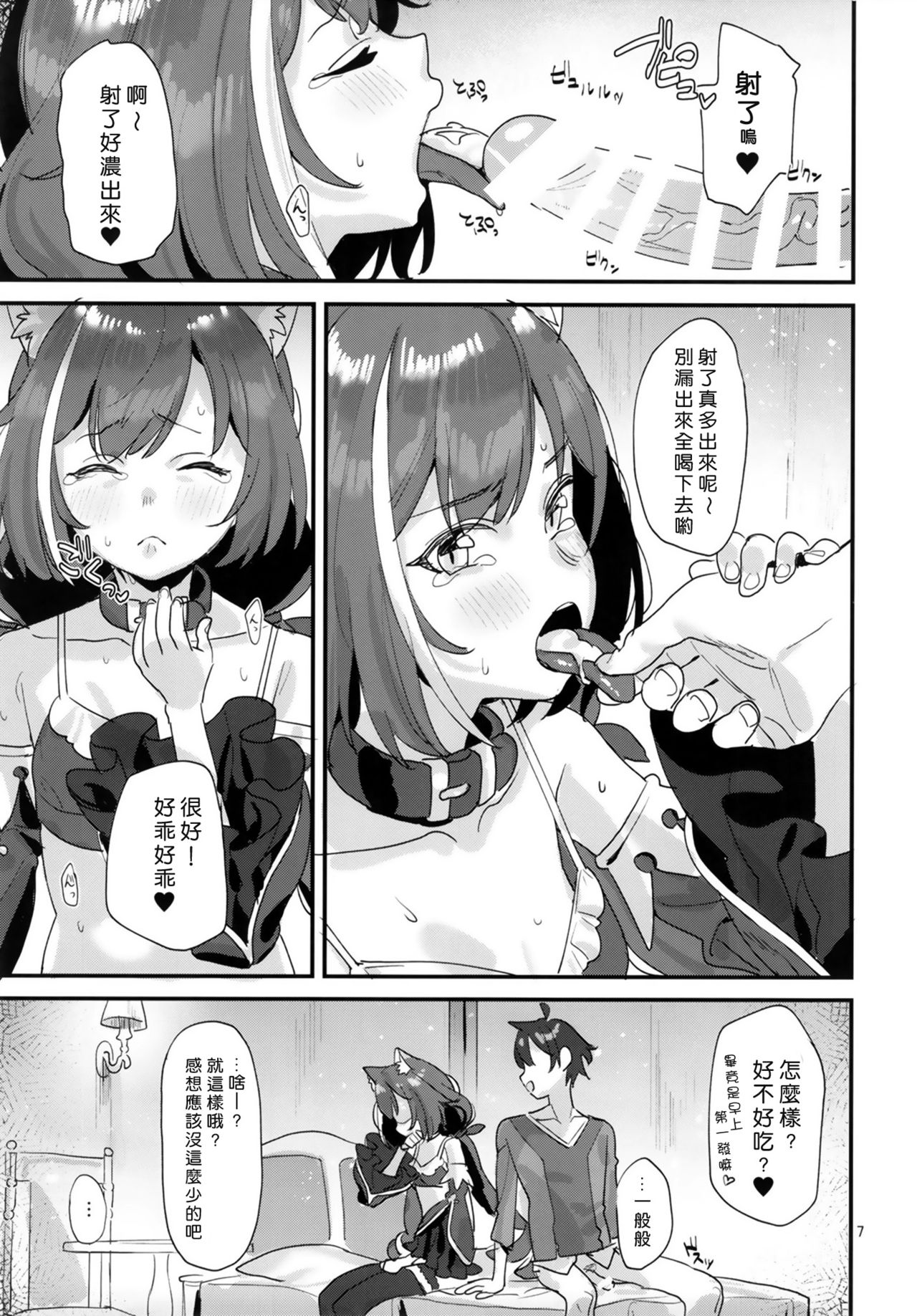 [Subachikyu! (Subachi)] Ohayou, Kyaru-chan (Princess Connect! Re:Dive) [Chinese] [好野尻漢化] [Digital] page 7 full