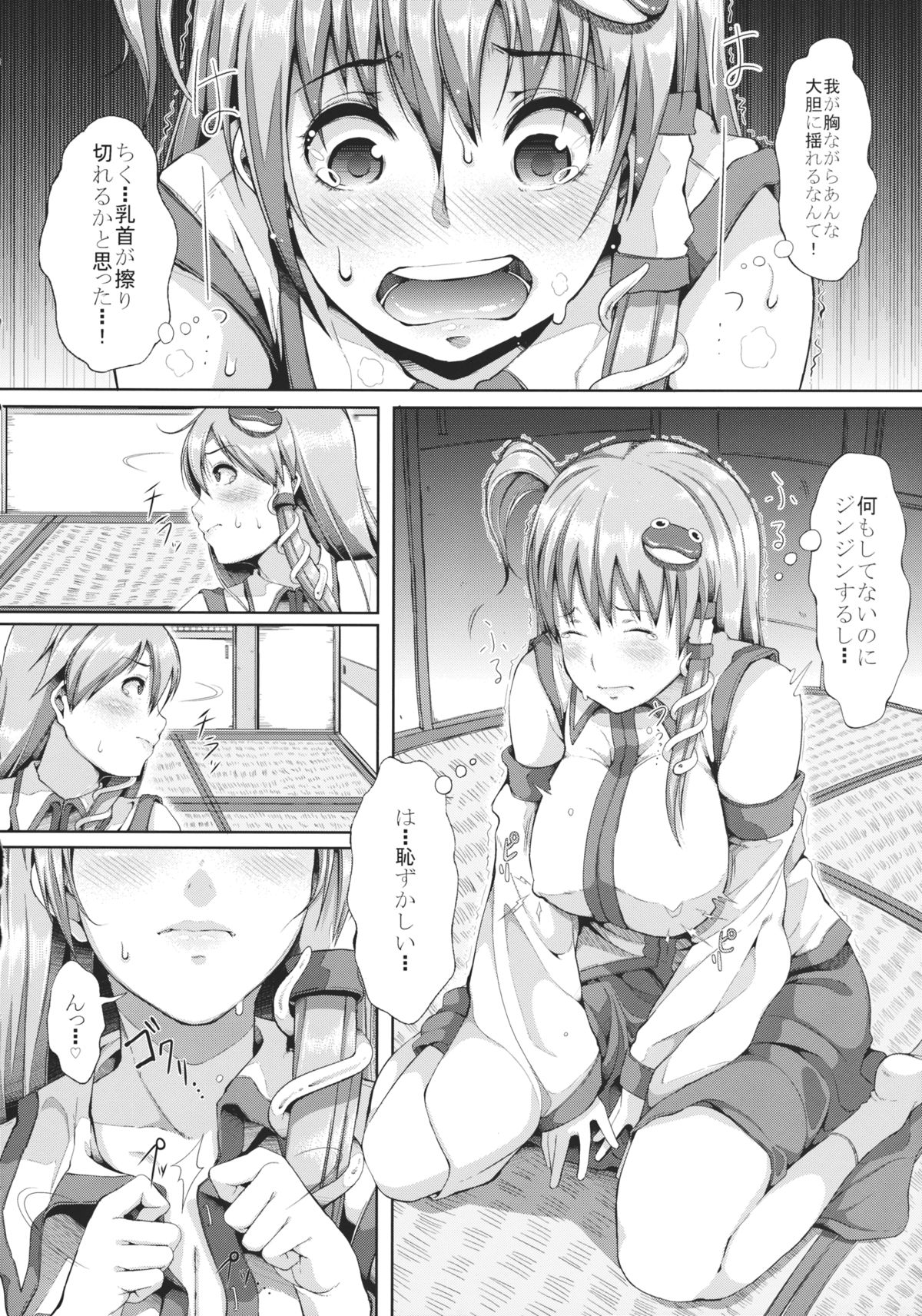 (Kouroumu 9) [Gessyu (Chouzetsu Bishoujo mine)] AdultsOnly2 (Touhou Project) page 5 full