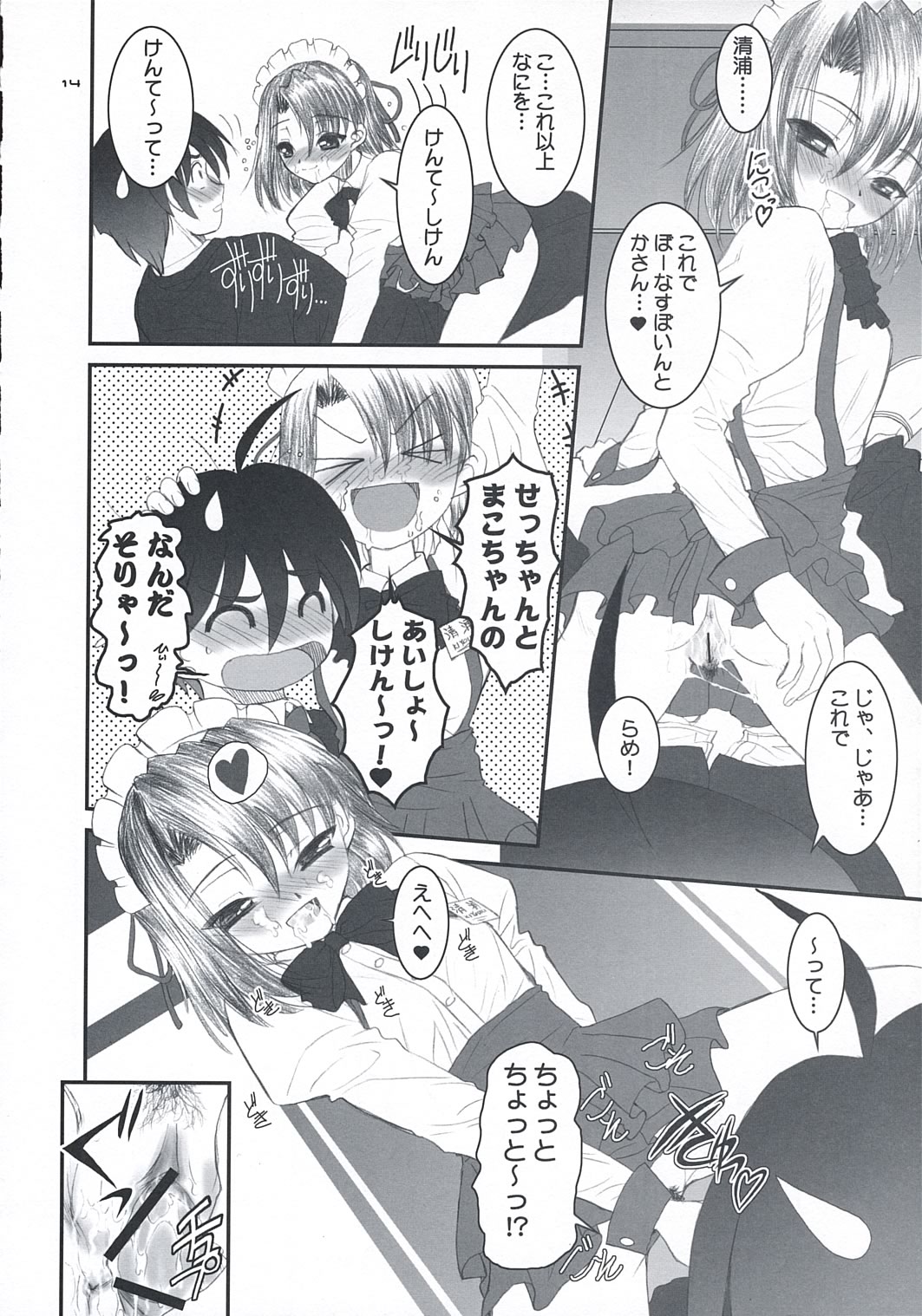 [Dieppe Factory (Alpine)] secchan no himichu page 13 full