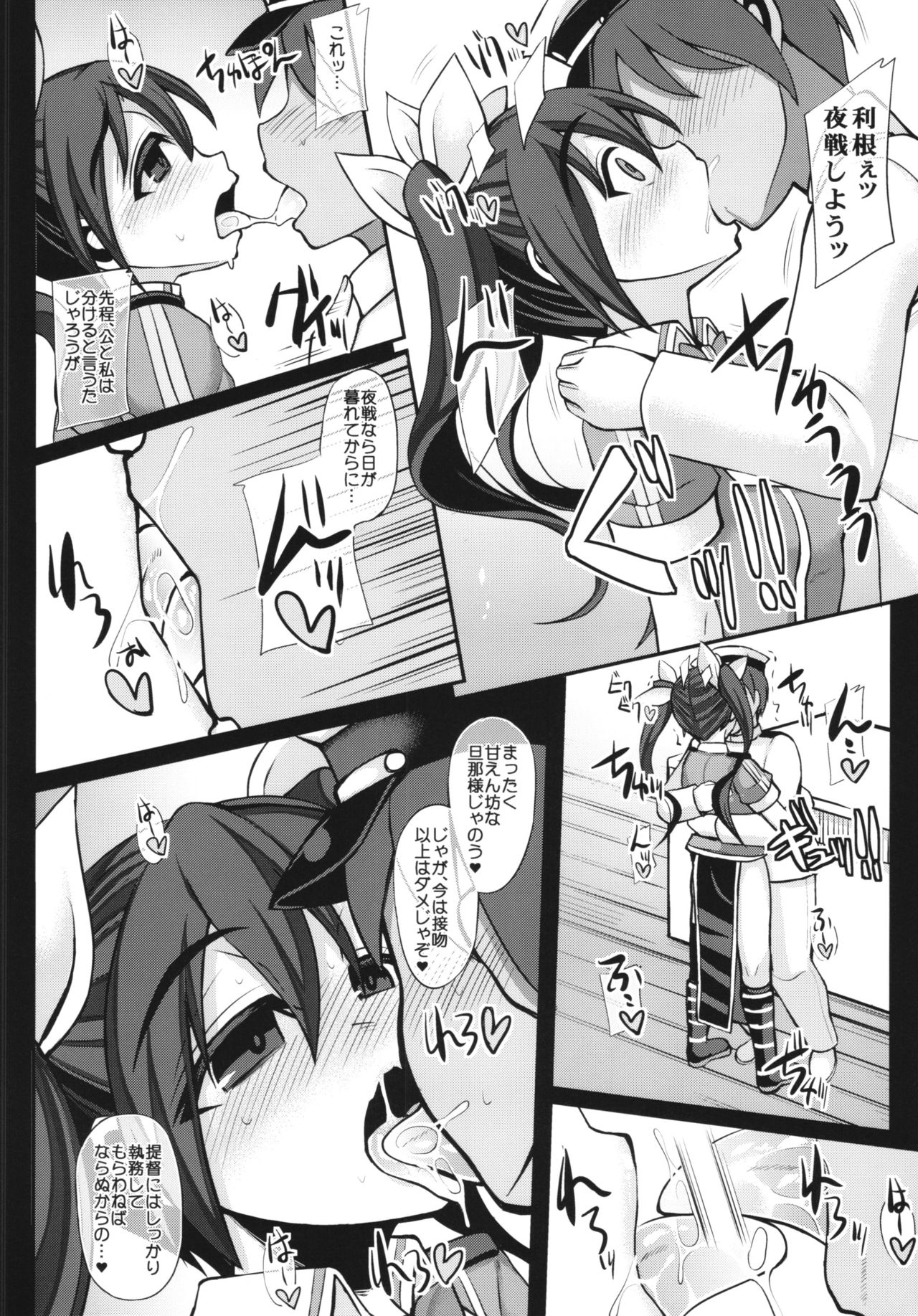 (C88) [Unyarara Daihanten (Mabuchoko_m)] Uchi no Hishokan Tone + Kaijou Genteibon (Kantai Collection -KanColle-) page 6 full