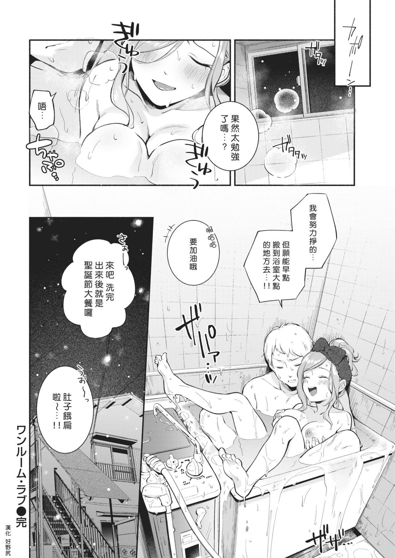 [Wantan Meo] Oneroom Love (COMIC Kairakuten 2020-01) [Chinese] [好野尻漢化] [Digital] page 20 full