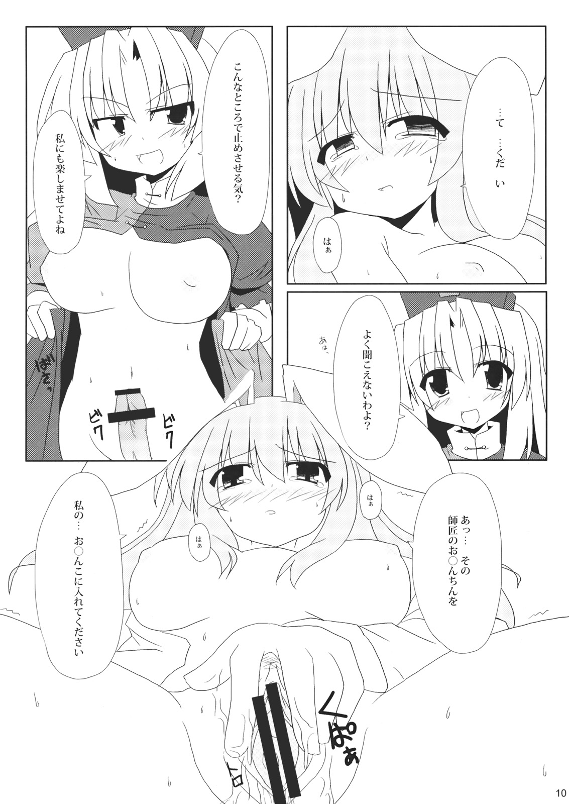 (サンクリ37) [らぶしネ] rabbit lovers (東方 エロ) page 9 full