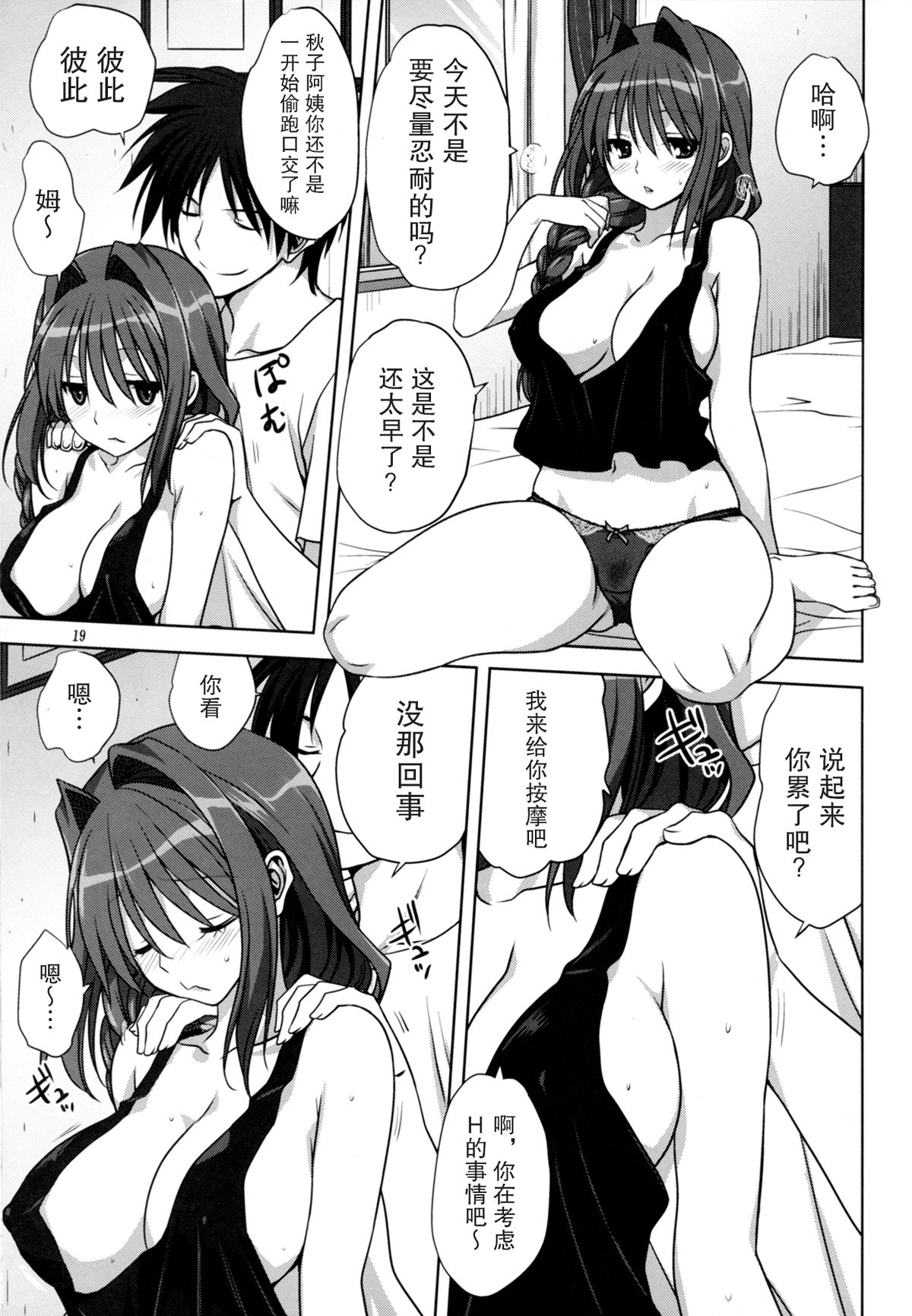 (C86) [Mitarashi Club (Mitarashi Kousei)] Akiko-san to Issho 14 (KANON) [Chinese] [无毒汉化组] page 19 full