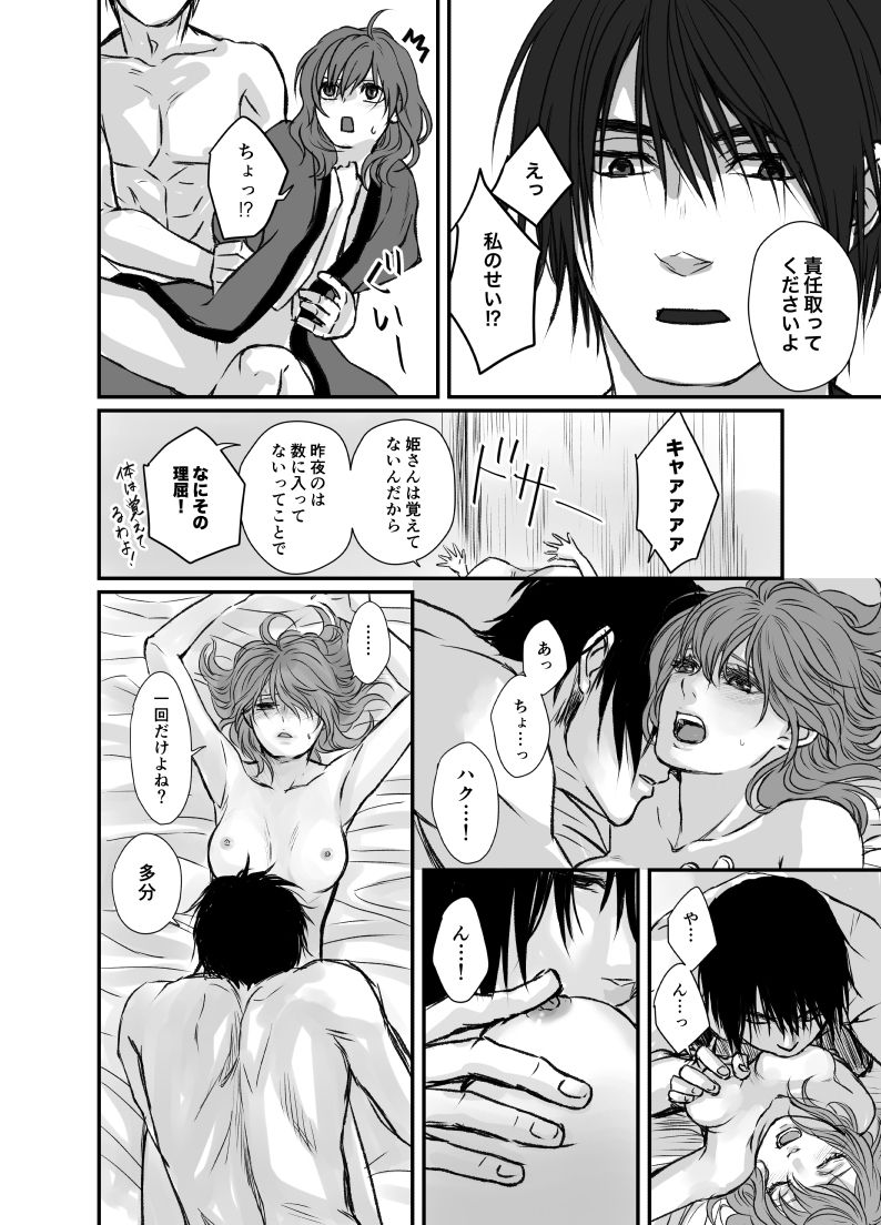 [Fuka Midori] HakuYona R18 log (Akatsuki no Yona) page 21 full