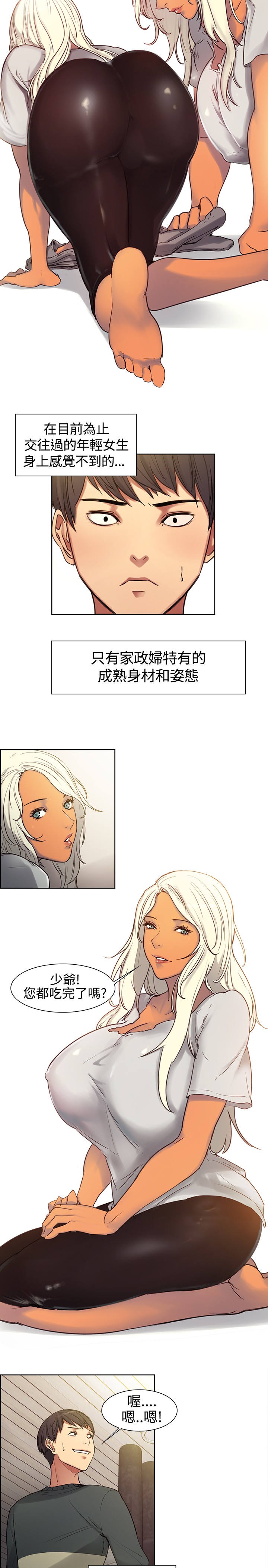 Domesticate the Housekeeper 调教家政妇 ch.1-10 (chinese) page 14 full