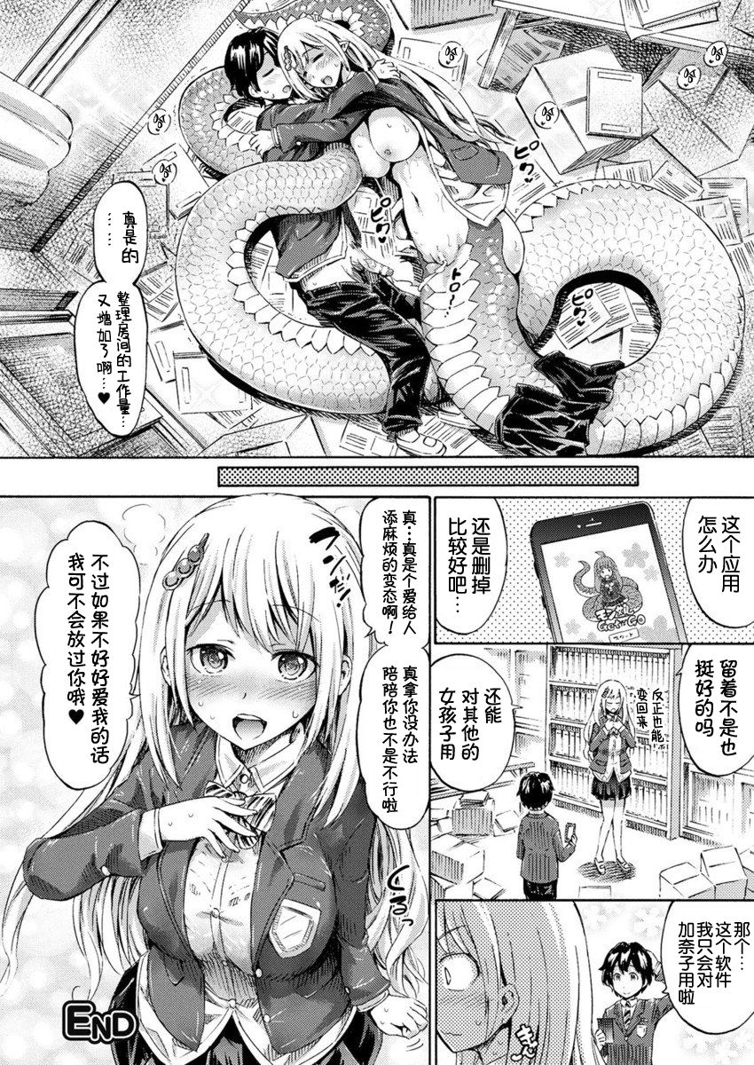 [Horitomo] Monmusu Hentai Appli de GO! (COMIC Unreal 2017-04 Vol. 66) [Chinese] [Kirin个人汉化] [Digital] page 21 full