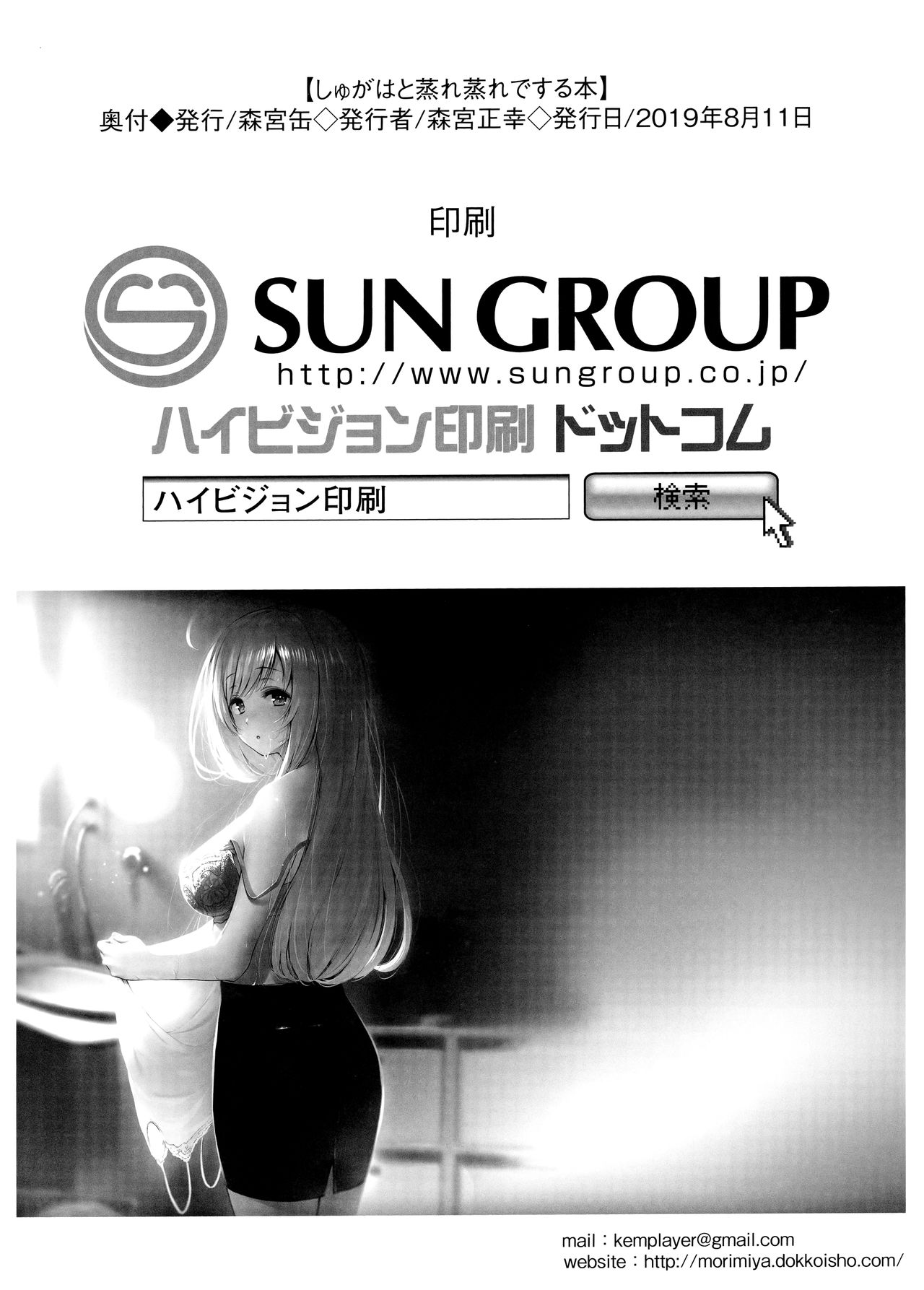 (C96) [Morimiyakan (Morimiya Masayuki)] Shugaha to Mure Mure de Suru Hon (THE IDOLM@STER CINDERELLA GIRLS) page 21 full