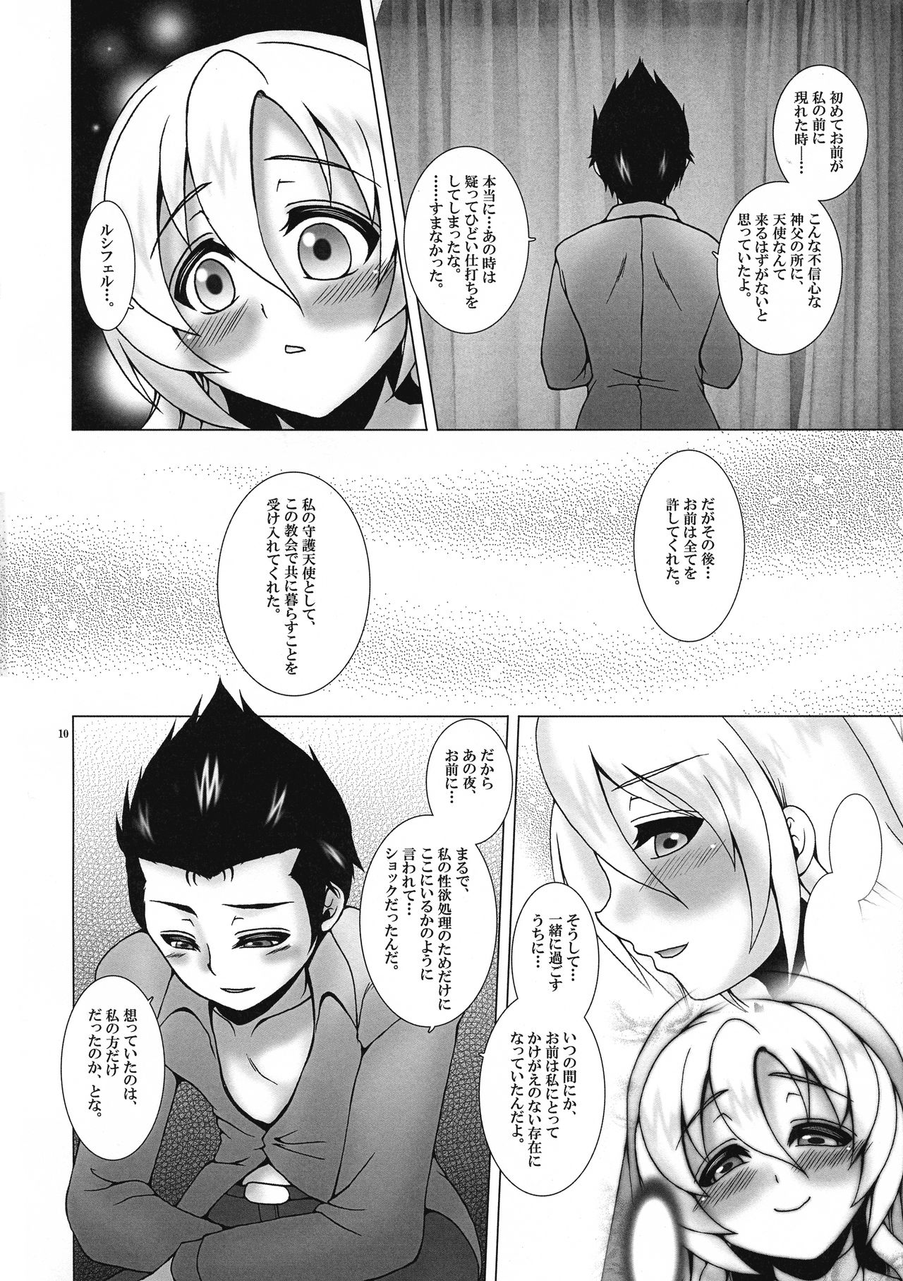 (C93) [Daifuku (Shouki)] Kono Kyoukai ni wa Tenshi ga Iru. 4 (El Shaddai: Ascension of the Metatron) page 10 full