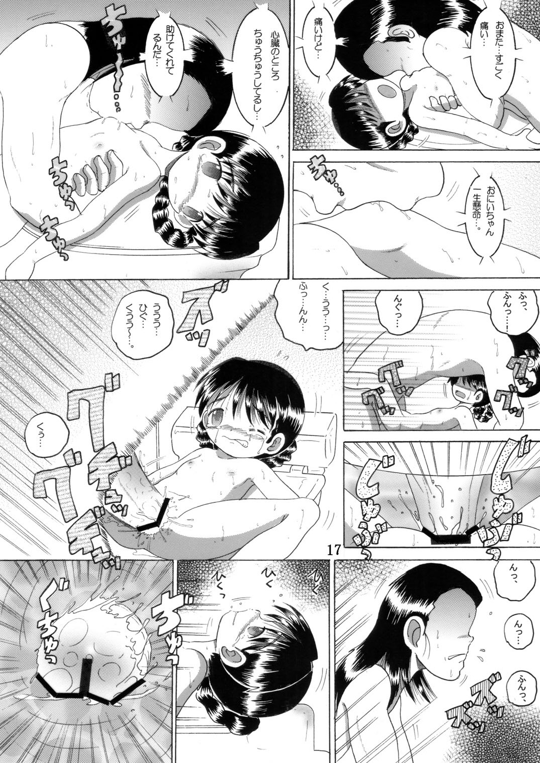 [MULTIVITAMIN] 湯煙幼柑 page 18 full