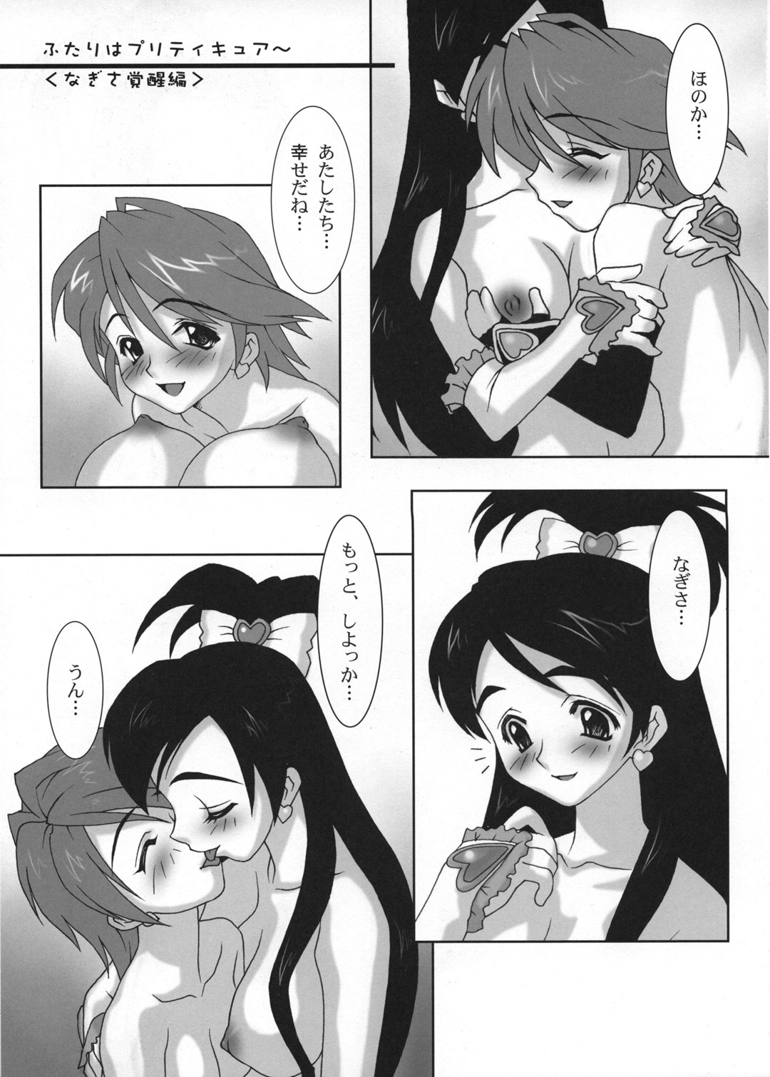 (C67) [Yorokobi No Kuni (JOY RIDE)] Yorokobi no Kuni vol.03 (Futari wa PreCure) page 2 full