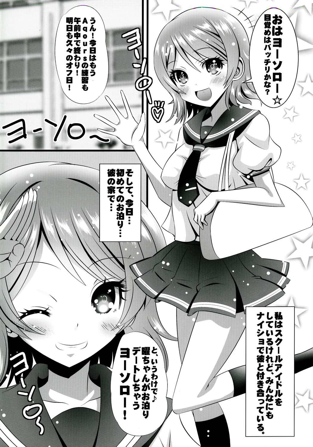 (C91) [Koi Tenshi Doumei (Ai ha Muteki)] You-chan to Hitobanjuu! (Love Live! Sunshine!!) page 3 full
