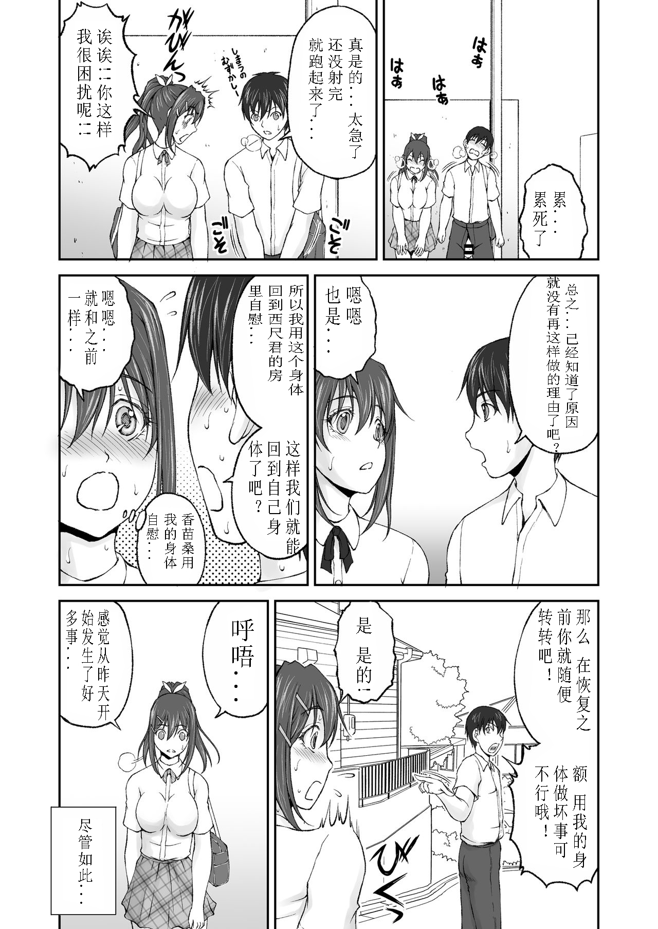 [MasterMind (Sakaki Naomoto)] Zoku Houkago Nikutai Change! [Chinese] [台灣最美麗的風景漢化] page 9 full