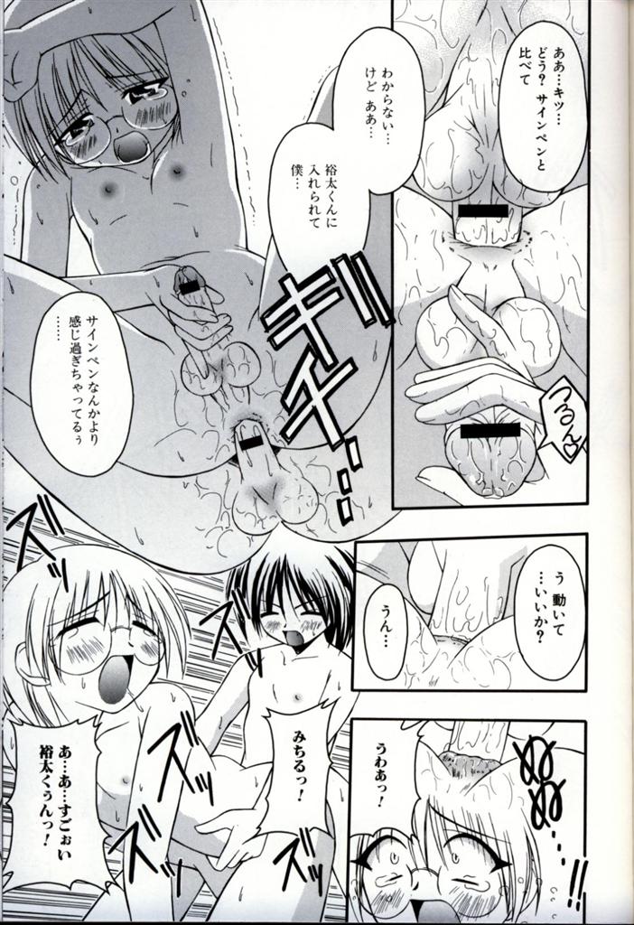 [Anthology] Ikenai Shounen Yuugi 3 page 136 full