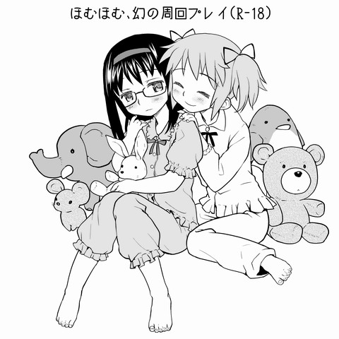 [Ayanero Taicho (Ayane)] HomuHomu, Maboroshi no Shuukai Play (Puella Magi Madoka Magica) page 1 full