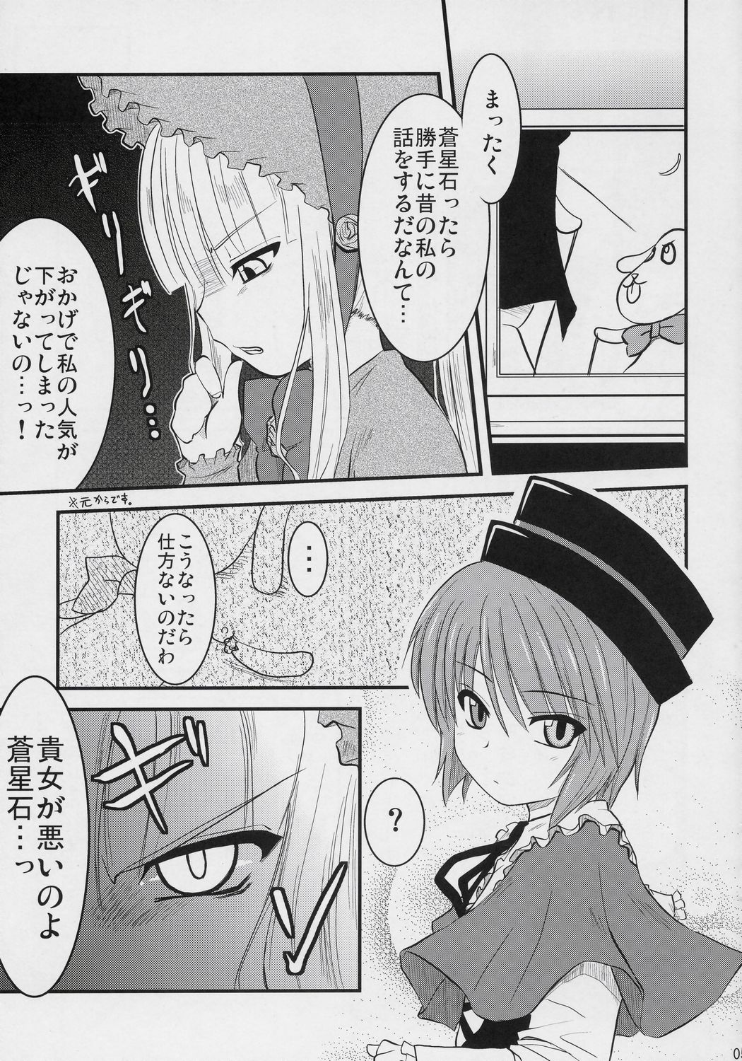 (SC34) [Shin Hijiridou Honpo, Tou*Nan*Tou (Hijiri Tsukasa, Mai)] Mousou Kyousoukyoku (Rozen Maiden) page 4 full