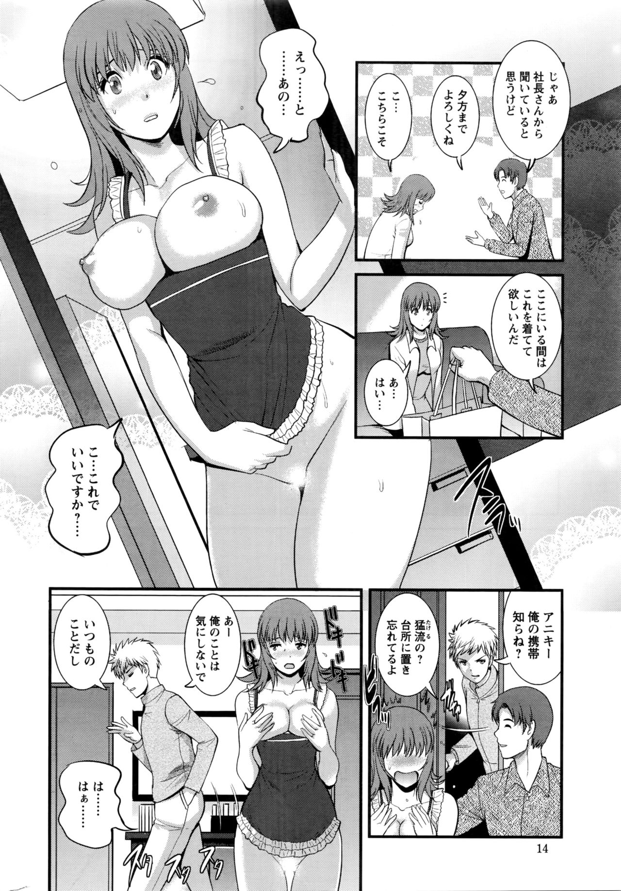 [Saigado] Part time Manaka-san 2nd Ch. 1-8 page 12 full