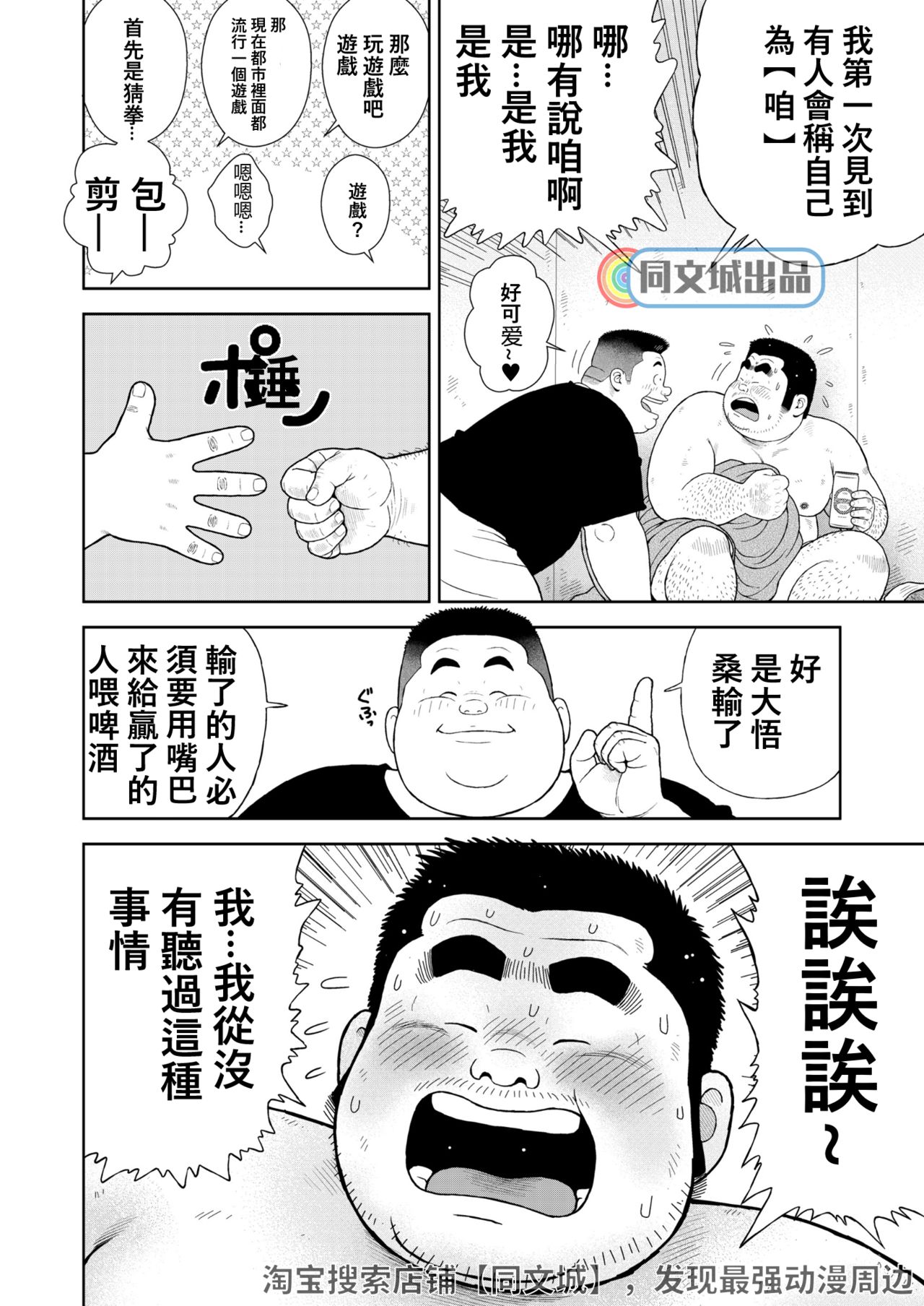 [Kujira] Kunoyu Juuichihatsume Kozukuri Game [Chinese] [Digital] page 12 full