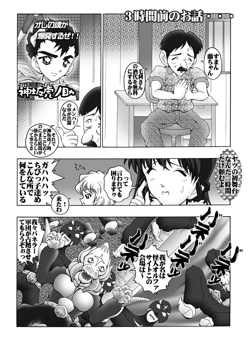 [Miraiya (Asari Shimeji)] Bumbling Detective Conan - File 6: The Mystery Of The Masked Yaiba Show (Detective Conan) page 5 full