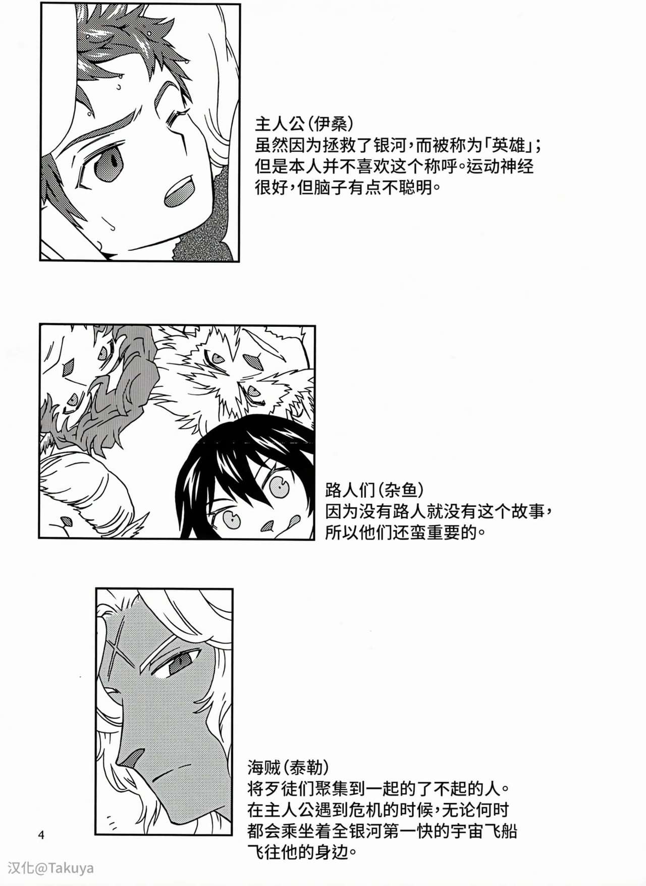 (Shota Scratch 15) [G/L++ (Mitsu)] Eiyuu Ryakudatsu (Phantasy Star Universe) [Chinese] [Takuya汉化] page 3 full