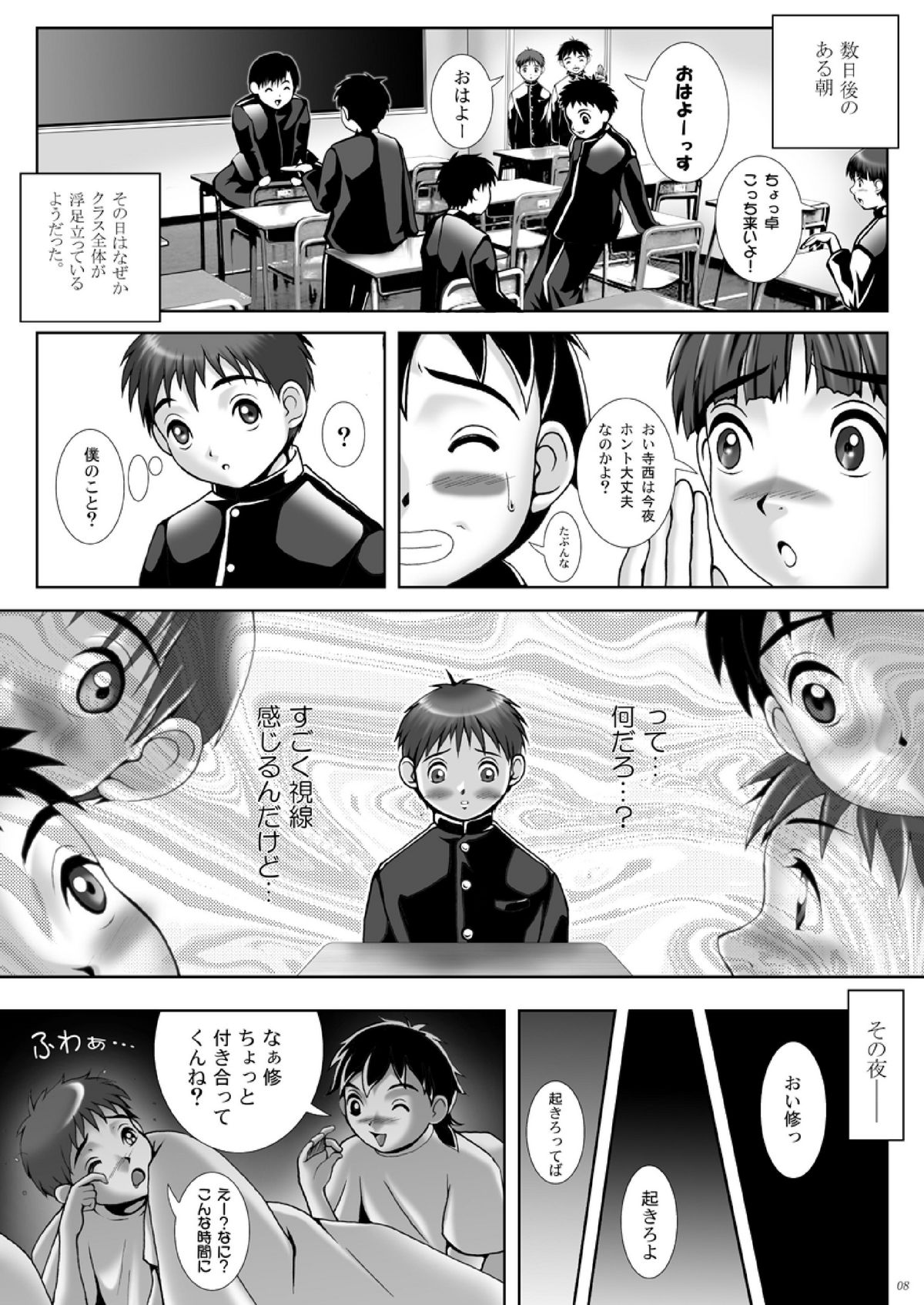 [M's WORKS. (M)] Kan In Sai page 8 full