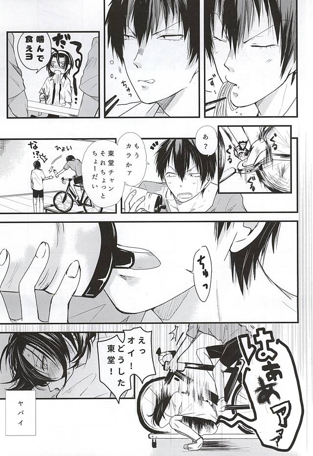 (SPARK10) [Parade (Koo)] Natsu ni Yarareta dake da. (Yowamushi Pedal) page 6 full