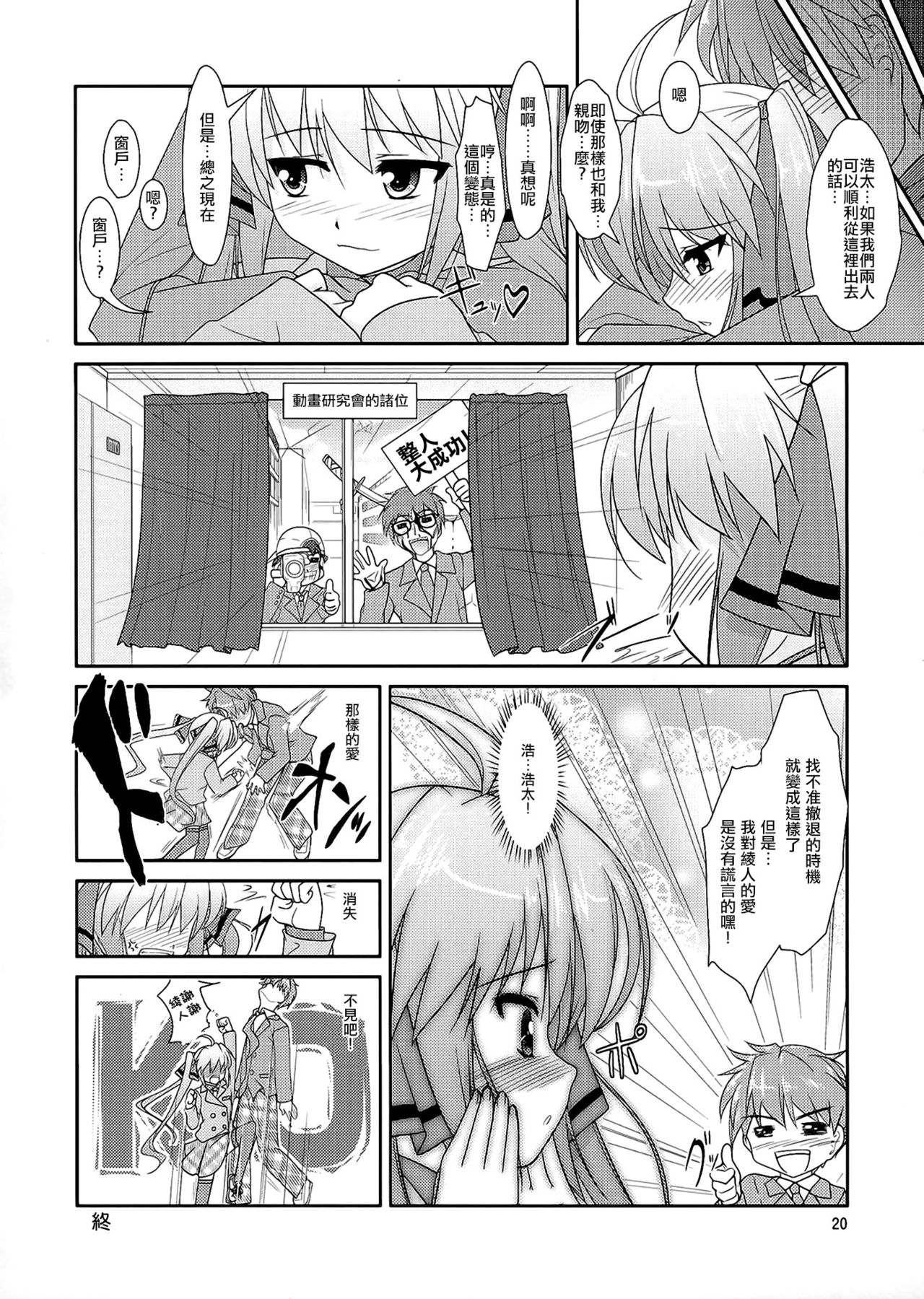 (Otokonoko Festival) [High-Spirit (Aogiri Penta)] Josou Musuko Vol. 05 (Josou Sanmyaku) [Chinese] [瑞树汉化组] page 19 full