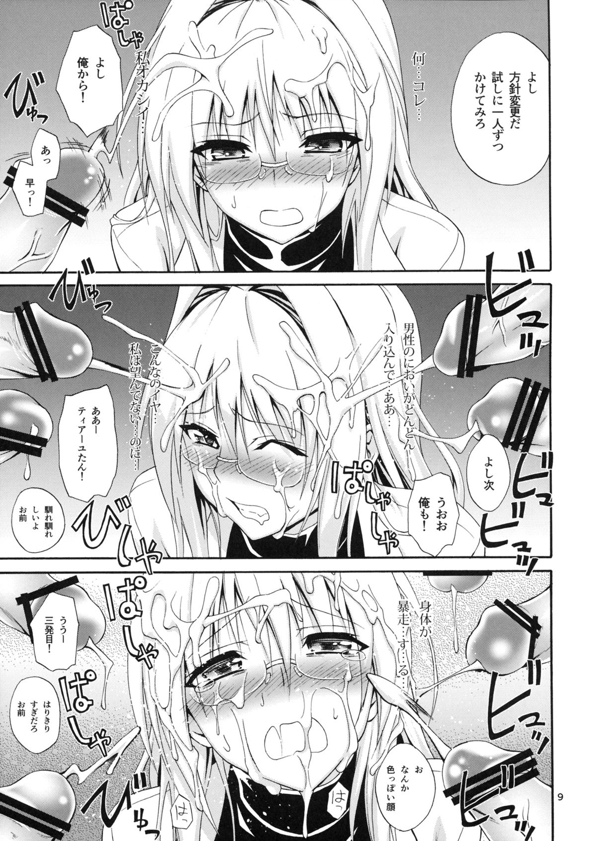 (C83) [Hibi Rakuraku (Aoki Kanji)] Bijin Kagakusha in Aku no Soshiki (To LOVE-Ru Darkness) page 9 full