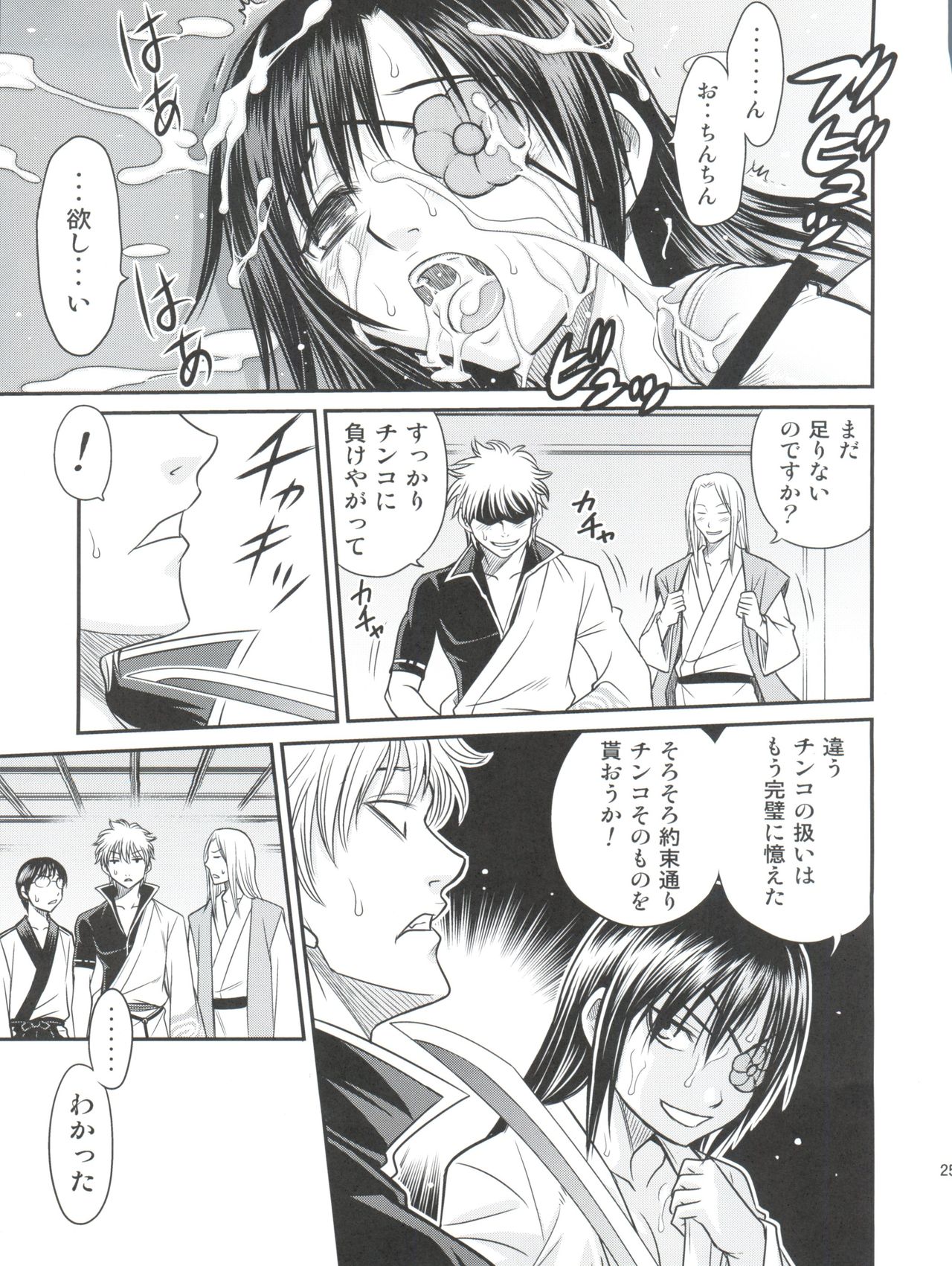 (C81) [Studio Tar (Kyouichirou)] Yagyuu Kyuu-chan no Inbou!! (Gintama) page 26 full