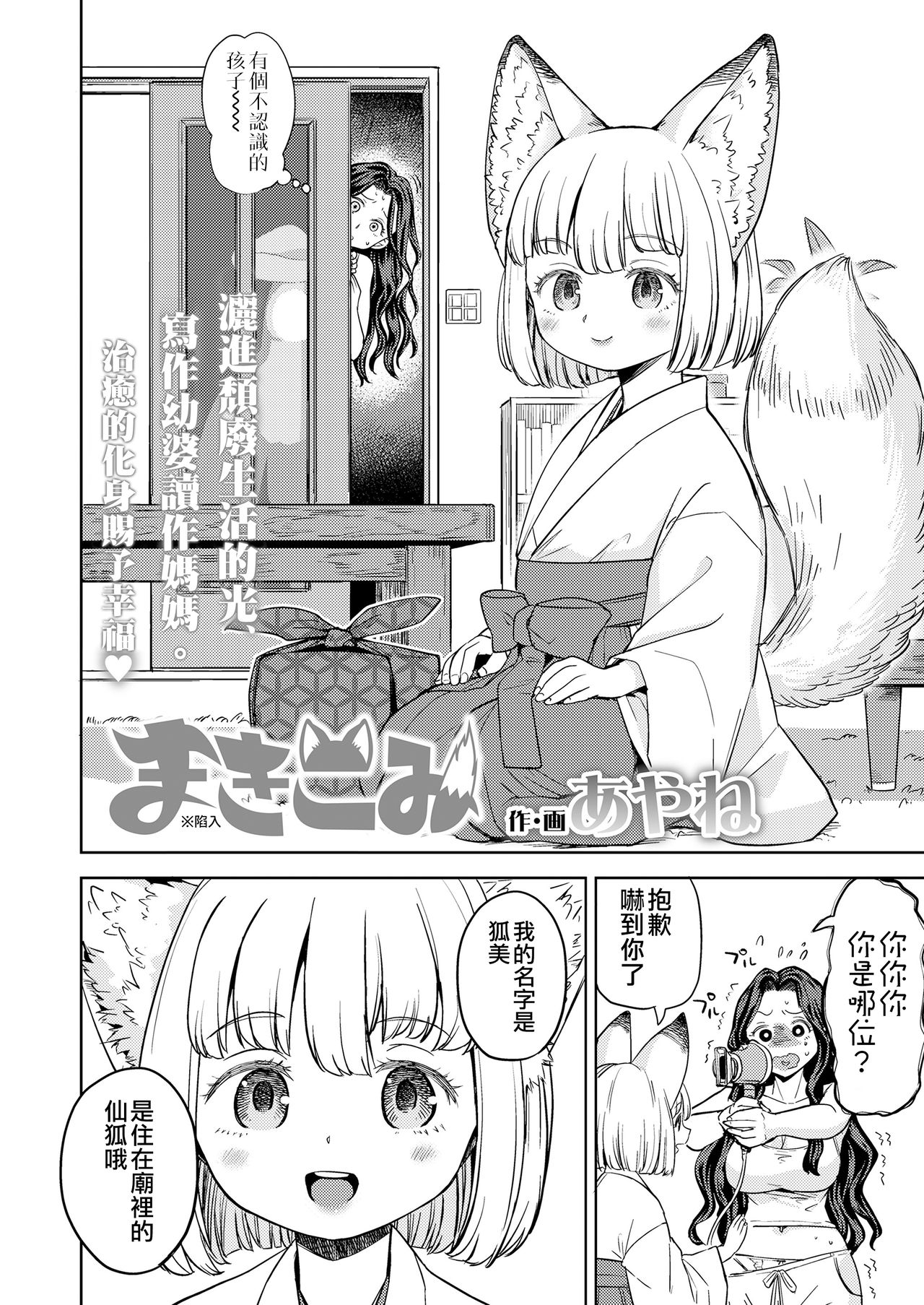 [Ayane] Makikomi (Towako 9) [Chinese] [沒有漢化] page 5 full