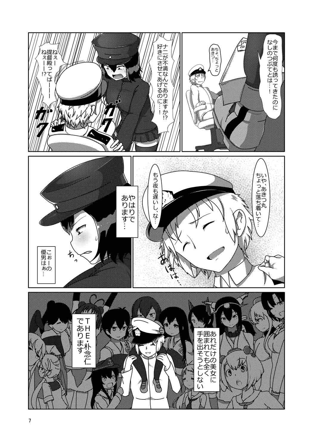 [Doku Alice (Kakudai, Yureya)] Ninben Man Maru (Kantai Collection -KanColle-) [Digital] page 6 full