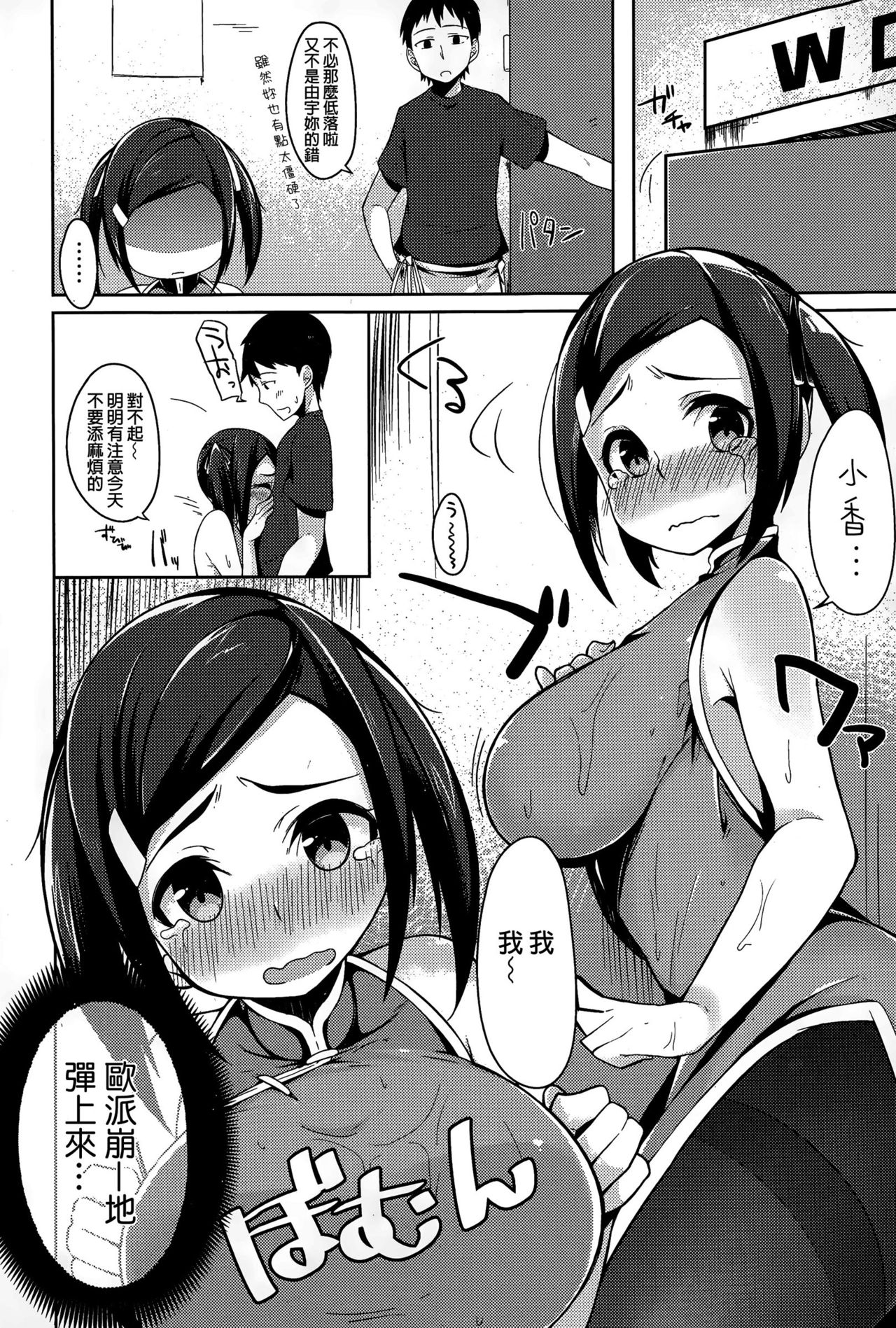 [mzne] Hajimete no Otetudai (Comic Toutetsu 2015-02 Vol. 3) [Chinese] page 6 full