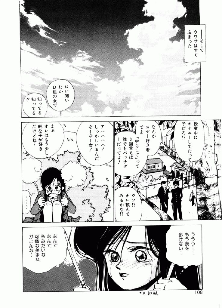 [Mizusumi Toshiaki] TOM TOM CLUB page 103 full