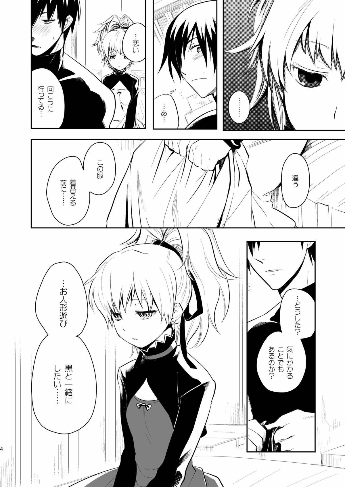 [AHM (Inu-Blade, Lact Mangan)] BK201's DOLL (DARKER THAN BLACK) [Digital] page 3 full