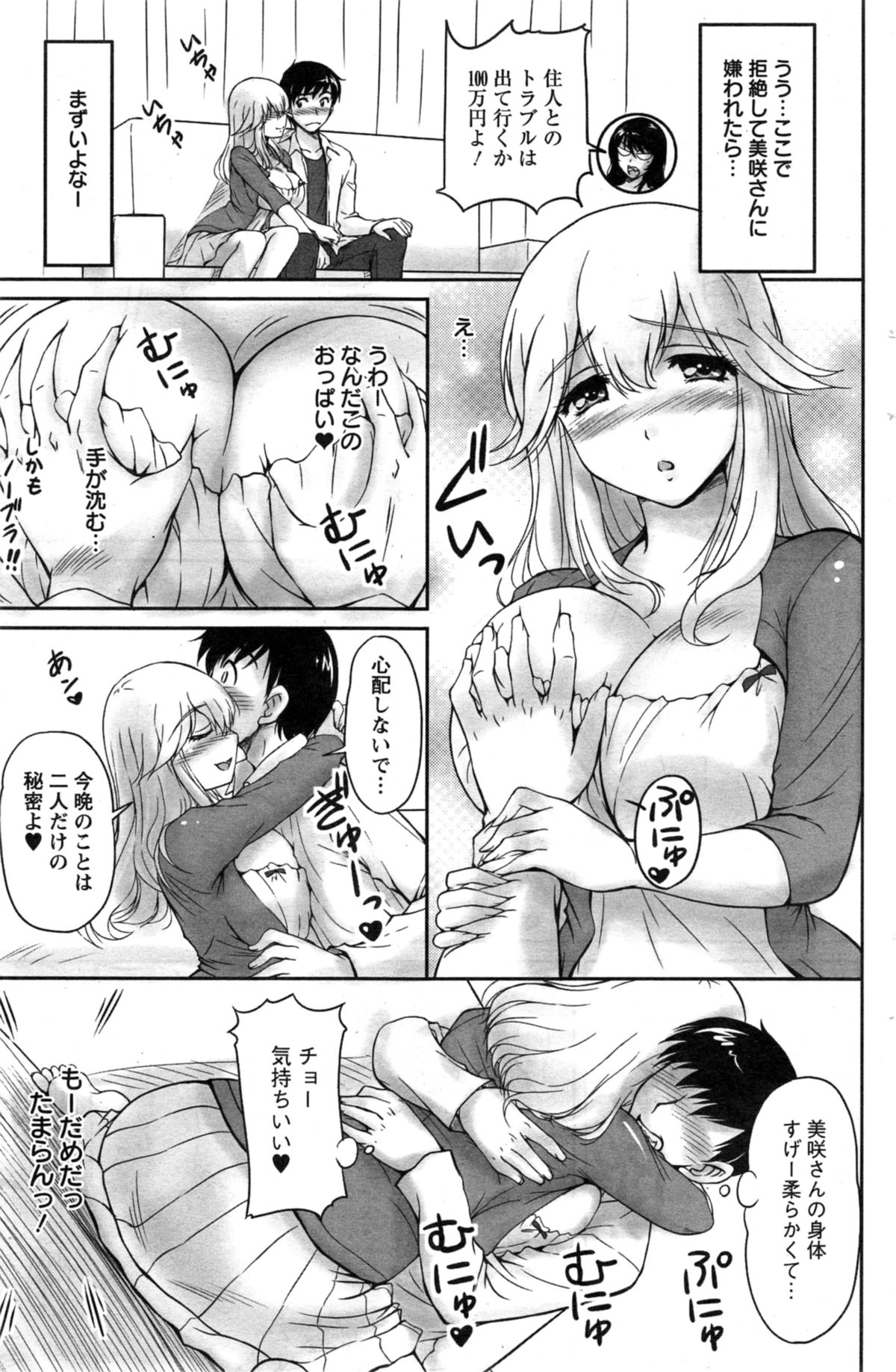 [Phantom] Danchizuma no Yuuwaku Ch. 1-4 page 13 full