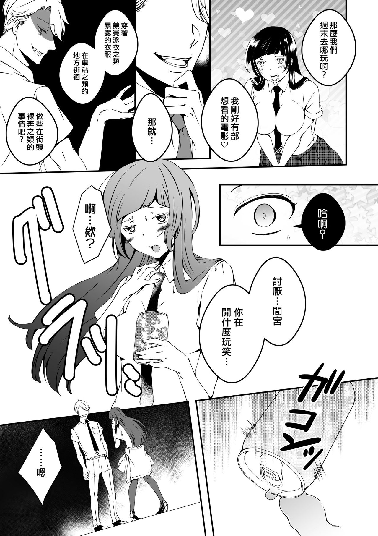 [Marialite] Mannequin ni Natta Kanojo-tachi Bangai Hen [Chinese] [熊崎玉子汉化组] page 7 full