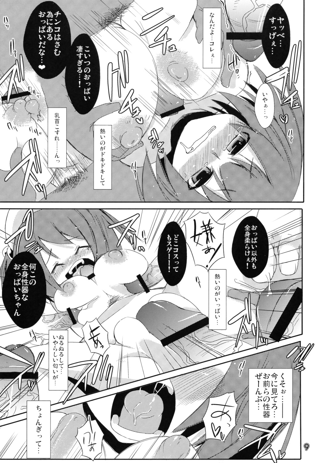 (Reitaisai 6) [Tokyo Glider (Ura Dramatic)] Harmit and Milk (Touhou Project) page 8 full