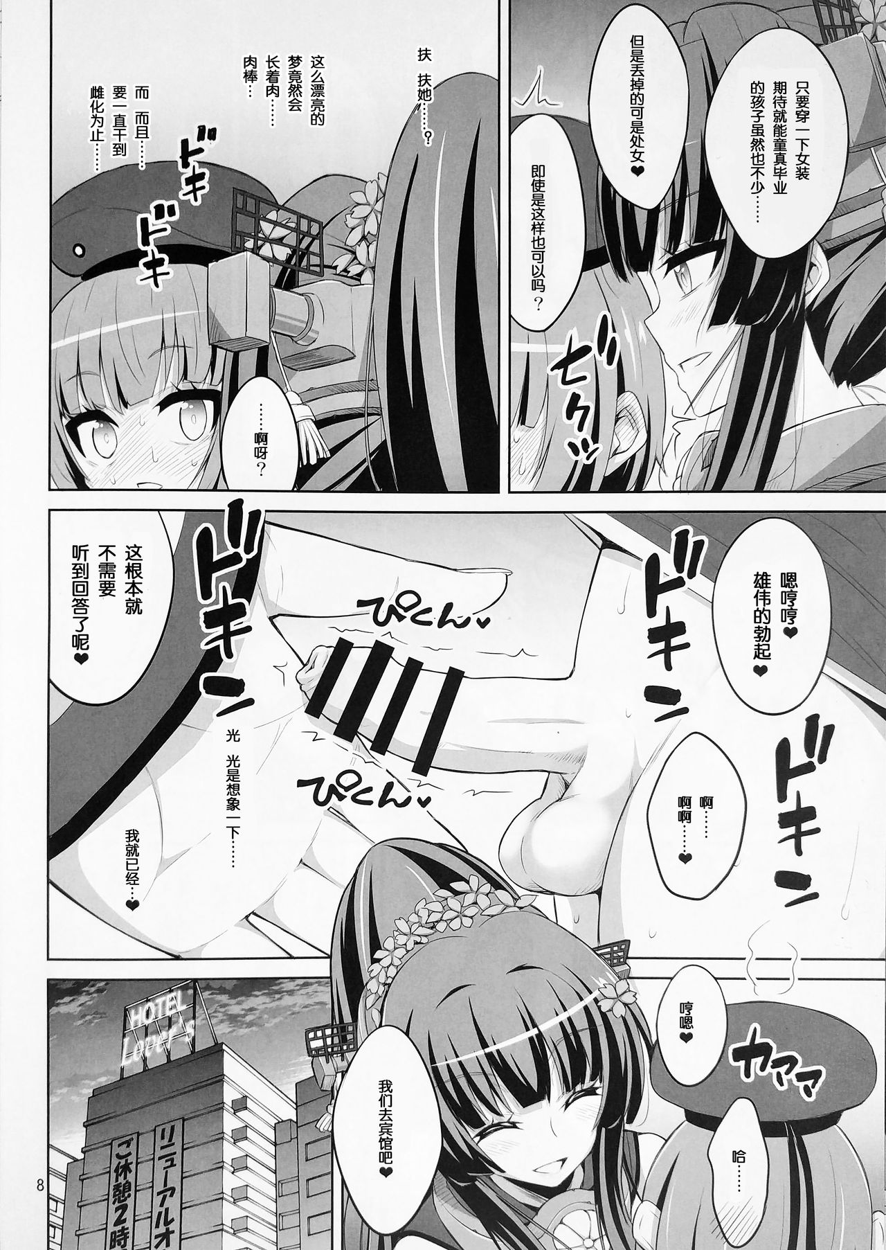 (C90) [Senya Sabou (Alpha Alf Layla)] Futanari Onee-san x Otokonoko Cosplayer ♥ Mesu Ochi Choukyou Part 2 (Kantai Collection -KanColle-) [Chinese] page 7 full