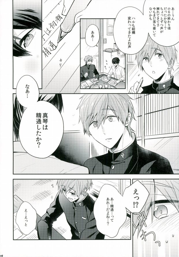 (C89) [CrashRush (Gesshi)] Bokura no seichouki (High☆Speed! Free! Starting Days) page 7 full