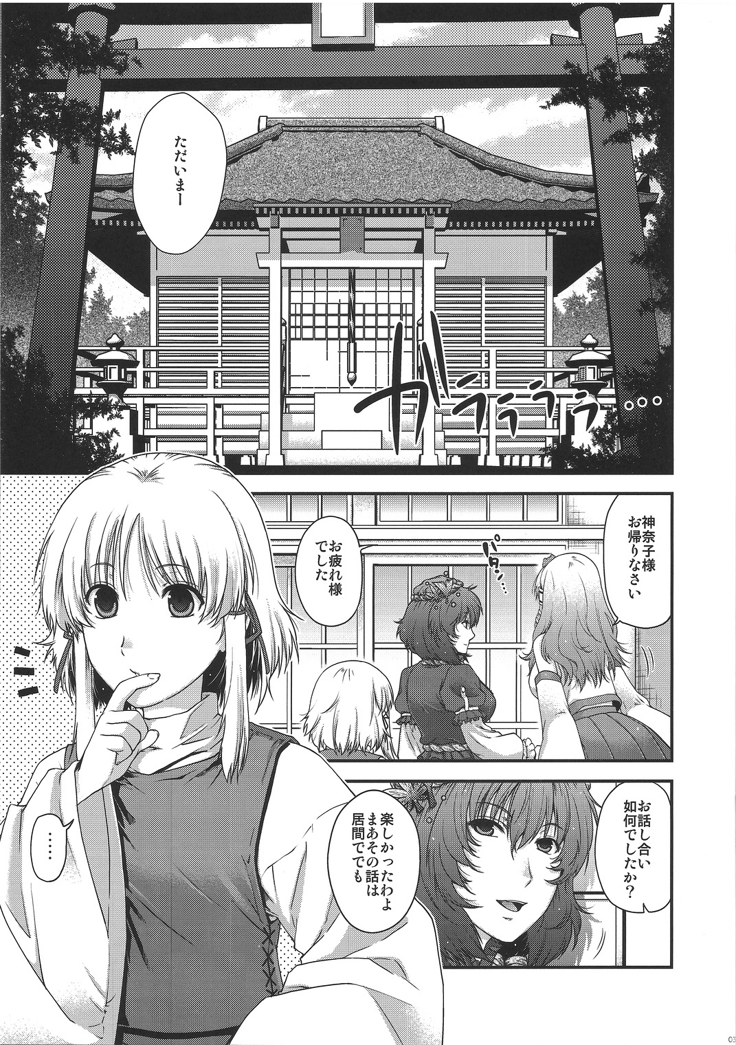 [HMA (Hiyoshi Hana)] SKB2 (Touhou Project) page 2 full