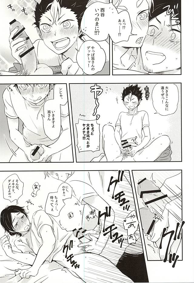 (RTS!!5) [Huttou, Salt (Watabe, Takamashiya)] Iki Kitte Koso Ace! (Haikyuu!!) page 23 full