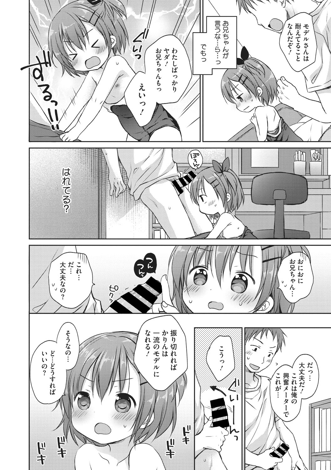 [Anthology] Little Girl Strike Vol. 3 page 28 full