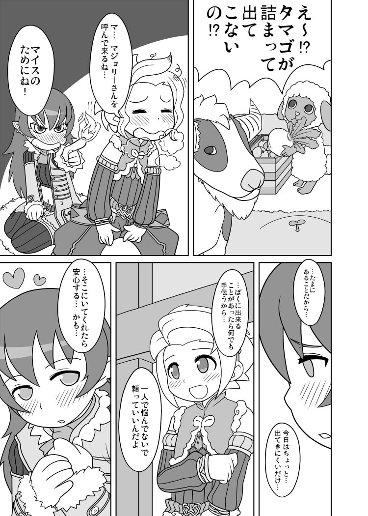 [Goriyaku] Youfuu Omelette (Rune Factory 3) [Digital] page 7 full