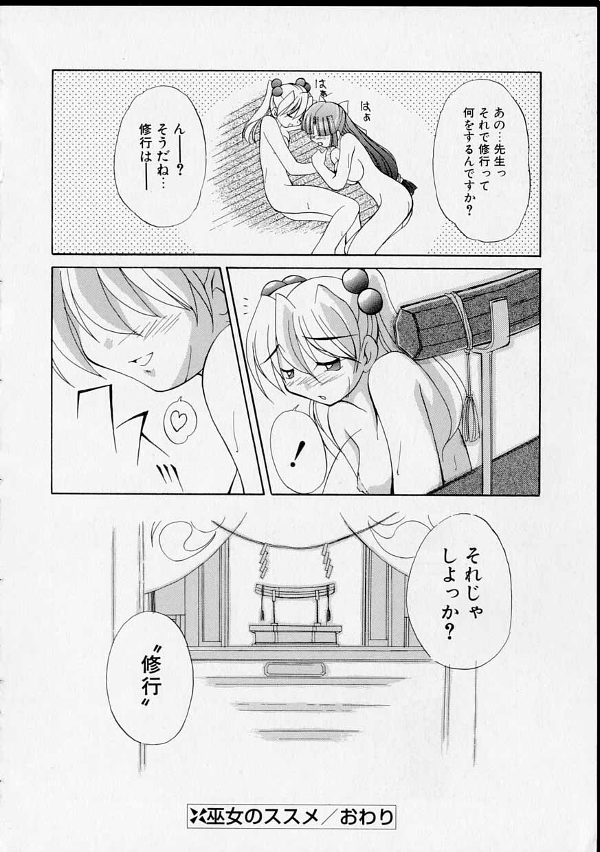 [Yaski] Miko no Susume page 25 full