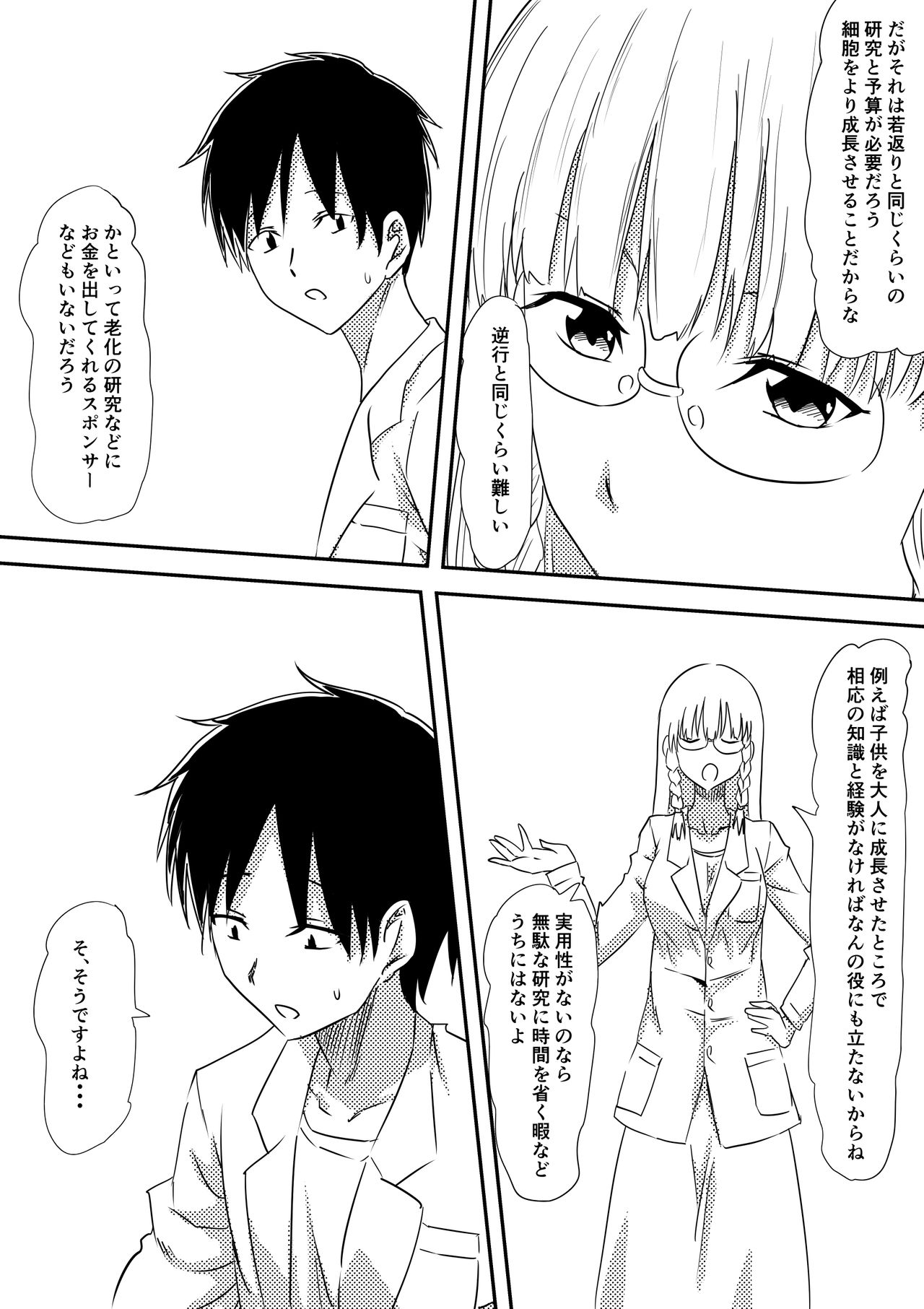 [Mikezoutei] Loli-ka Shichatta Okaa-san page 19 full