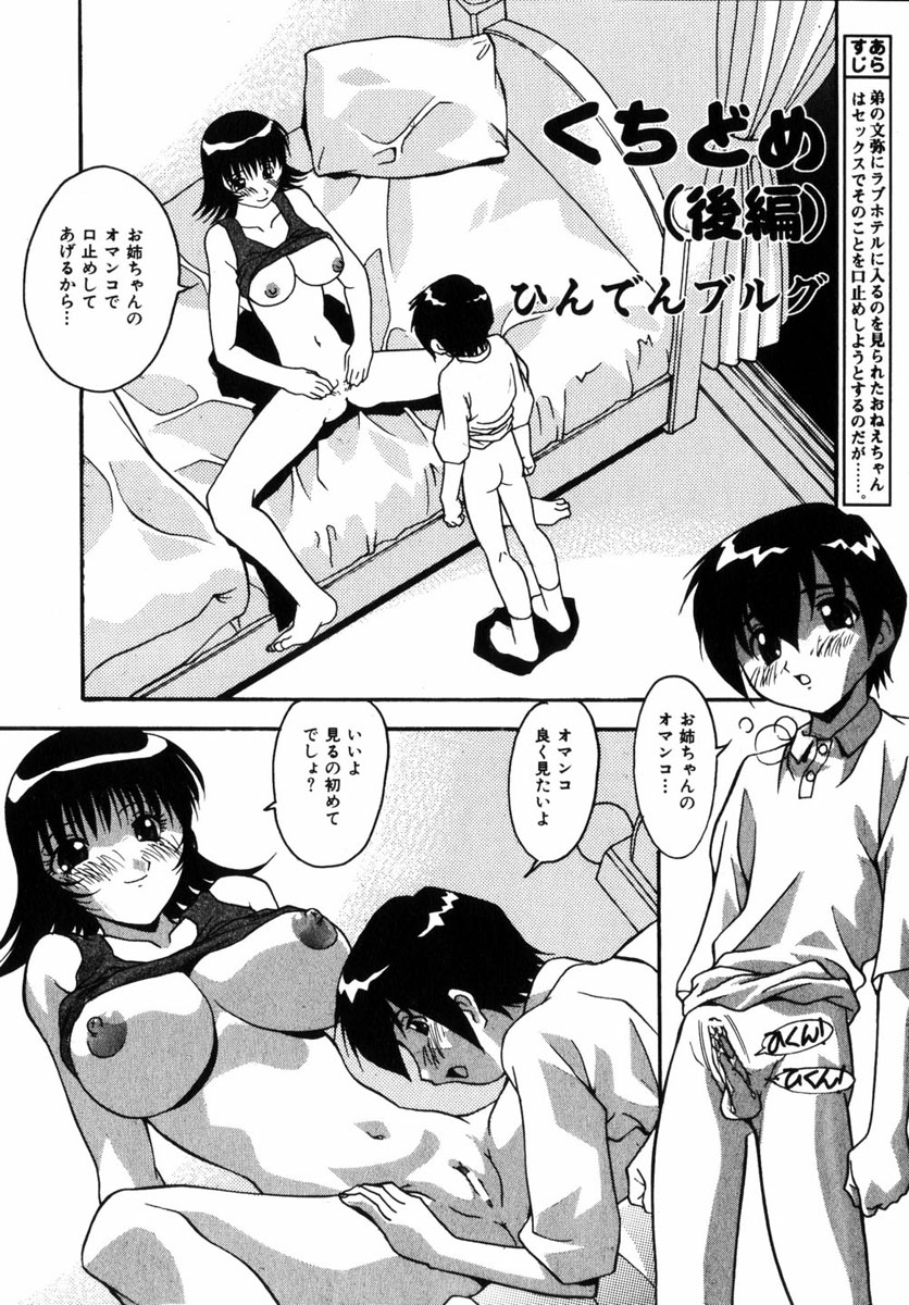 COMIC Himedorobow 2004-12 page 54 full