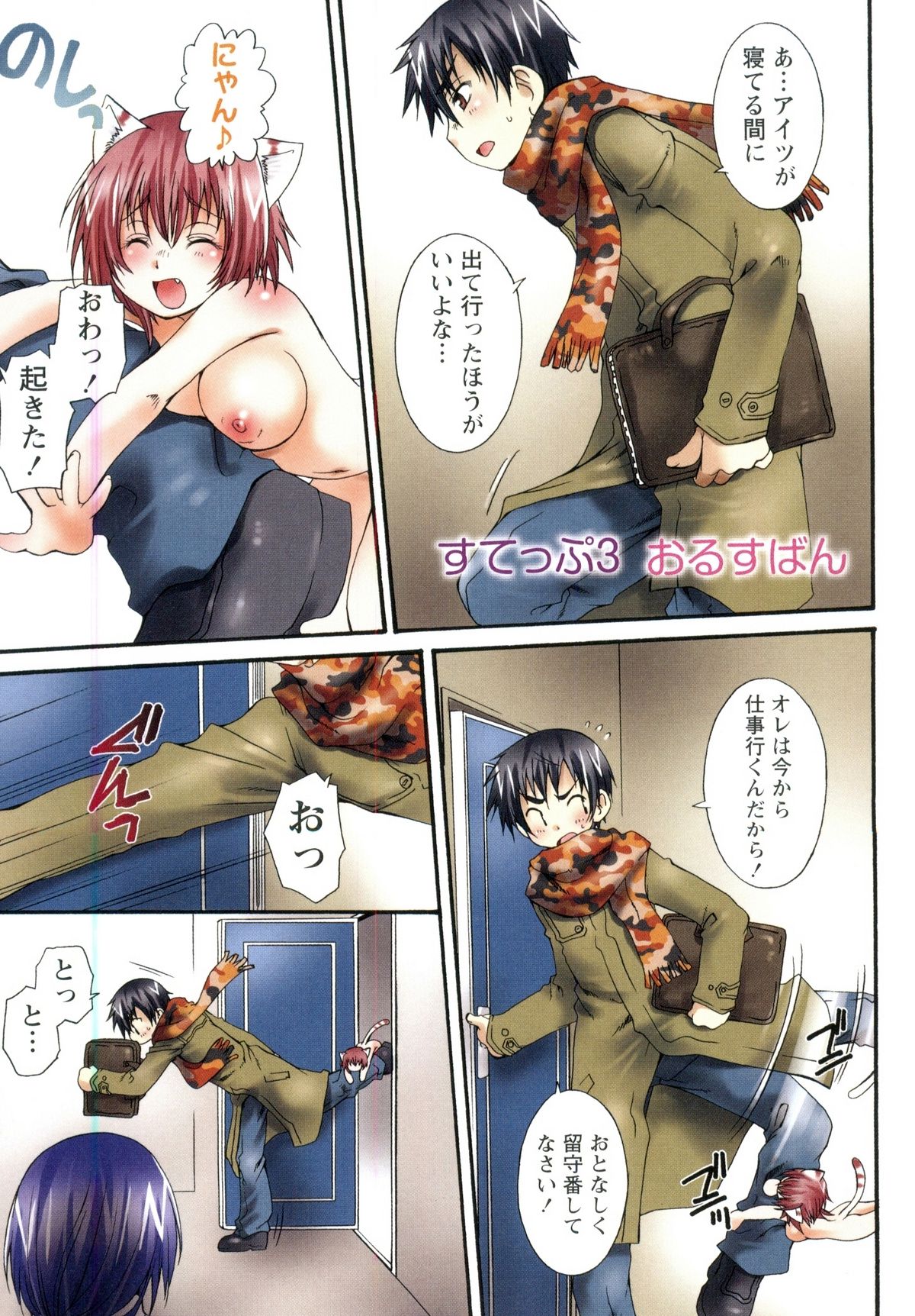 [Kurosaki Kotora] Koneko Aiiku Diary page 31 full